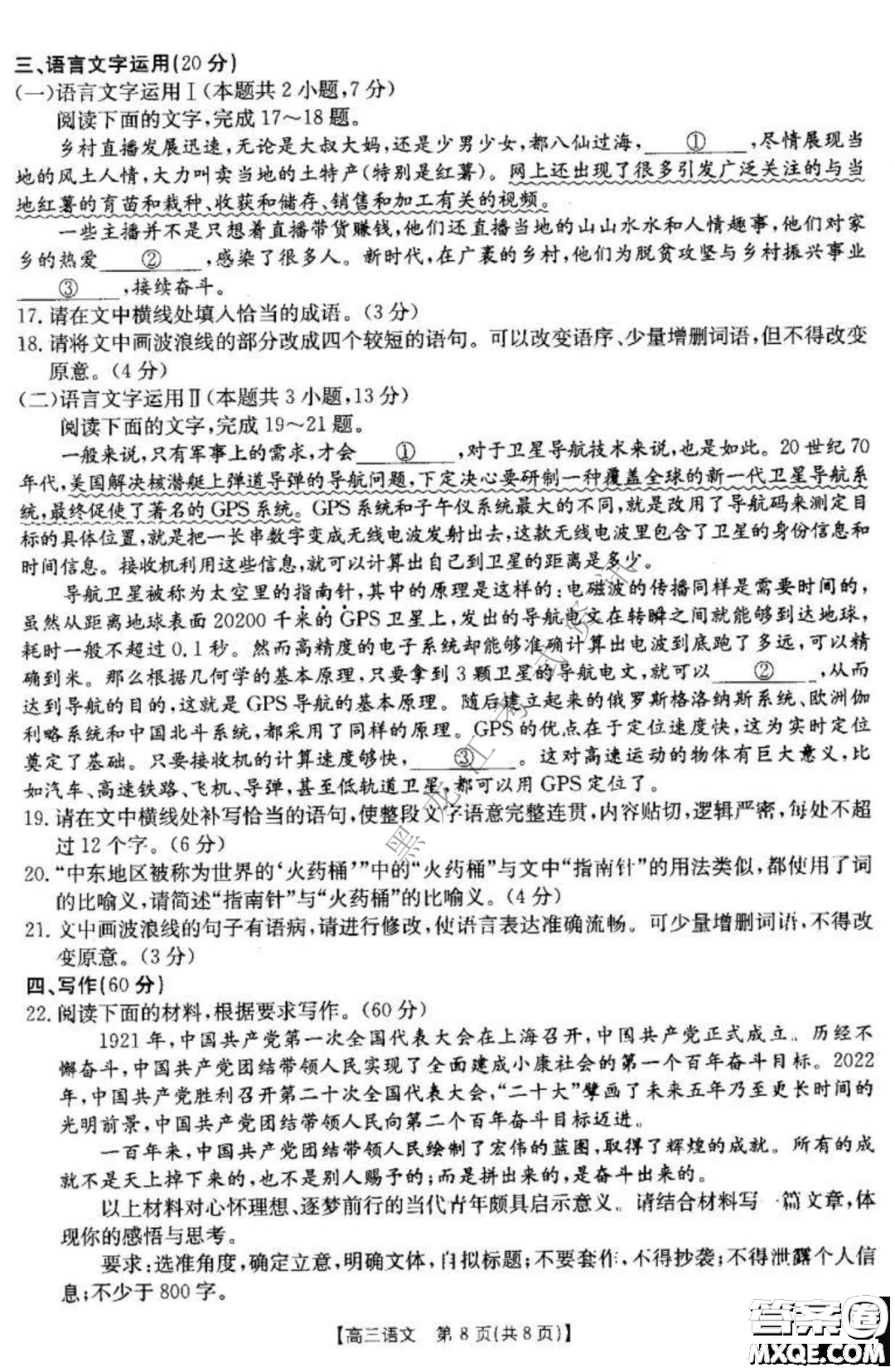 大慶市2023屆高三年級(jí)第一次教學(xué)質(zhì)量監(jiān)測(cè)語(yǔ)文試卷答案