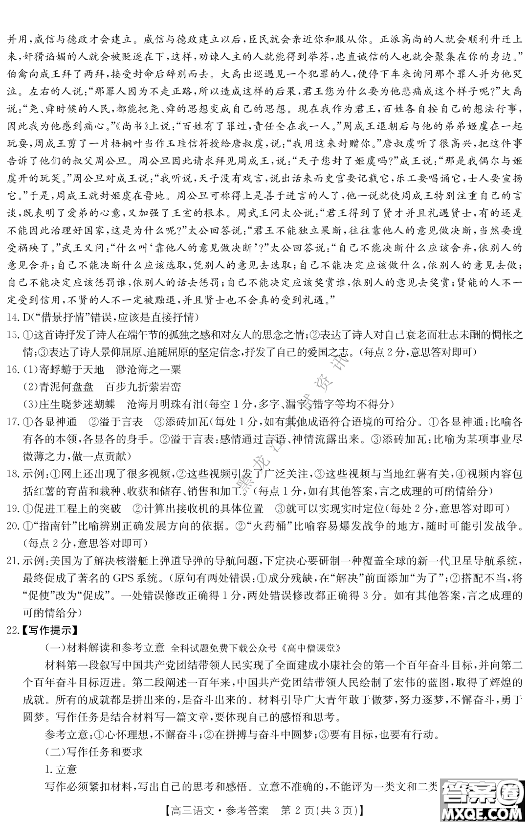大慶市2023屆高三年級(jí)第一次教學(xué)質(zhì)量監(jiān)測(cè)語(yǔ)文試卷答案