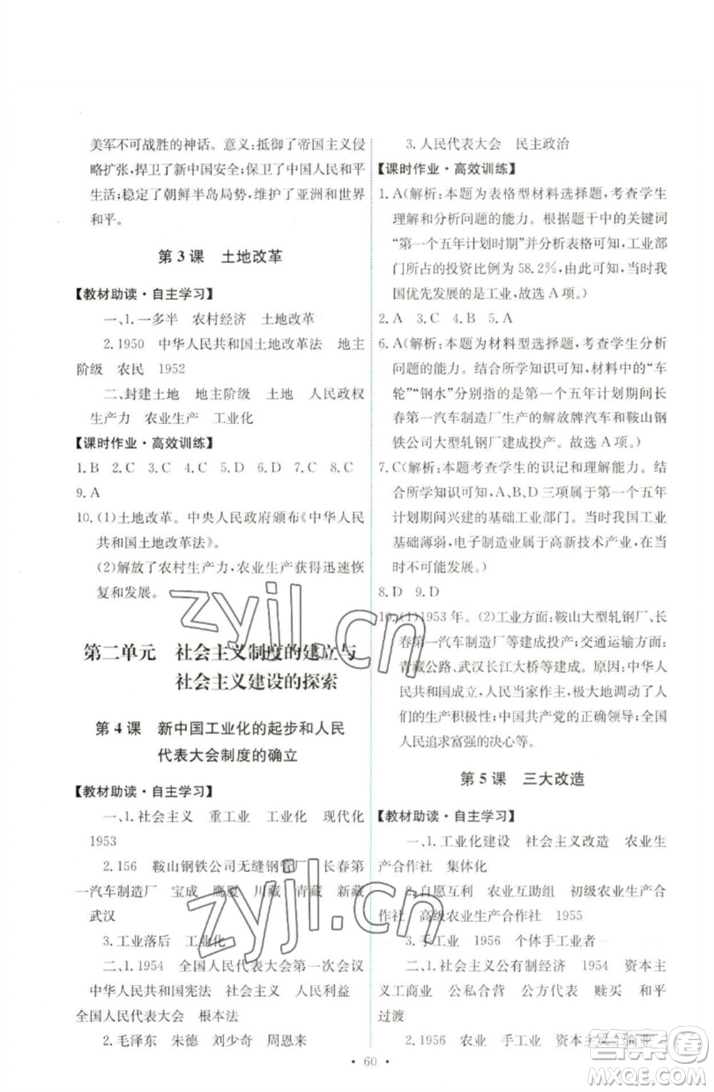 人民教育出版社2023能力培養(yǎng)與測試八年級中國歷史下冊人教版湖南專版參考答案