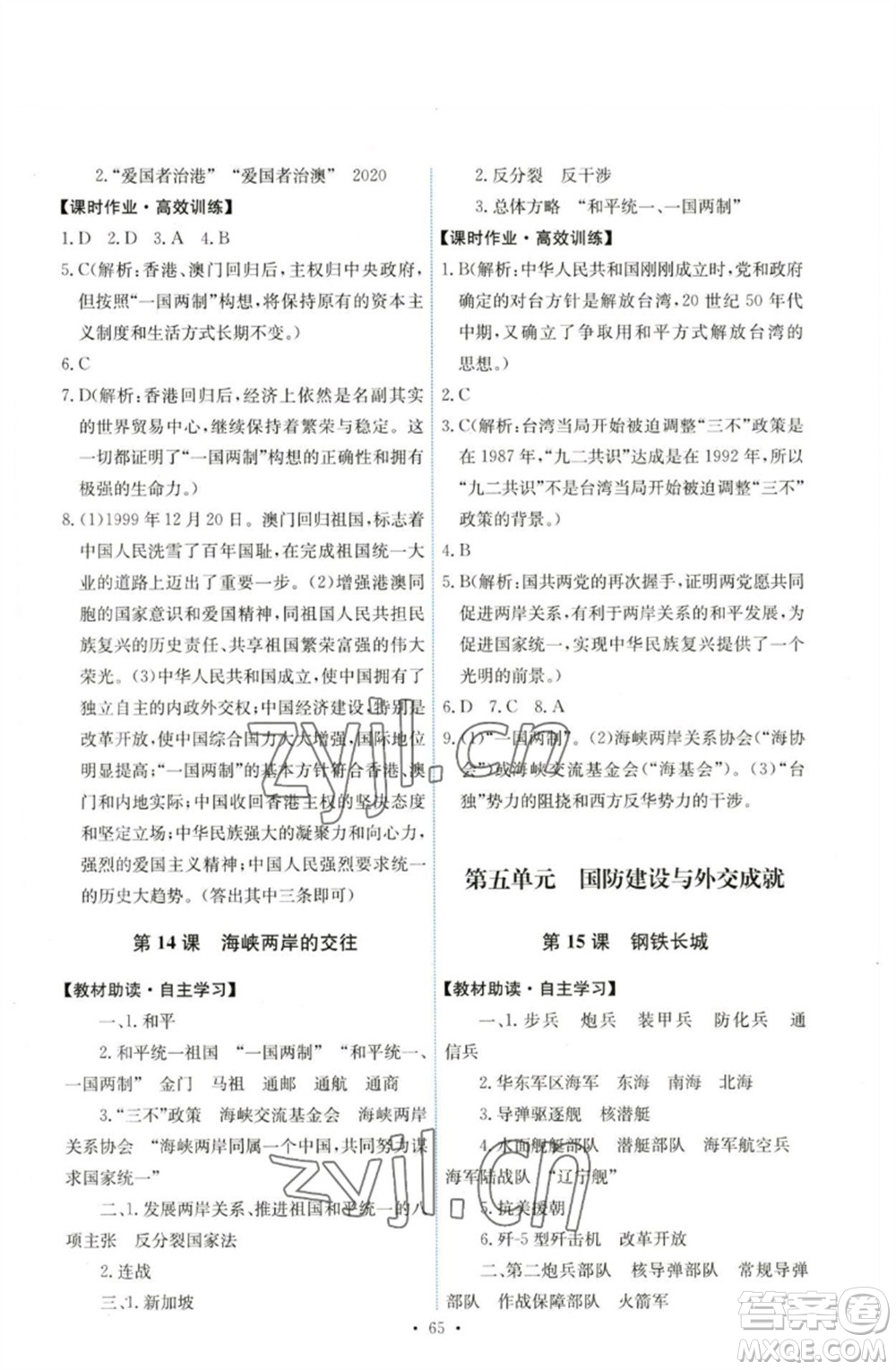 人民教育出版社2023能力培養(yǎng)與測試八年級中國歷史下冊人教版湖南專版參考答案