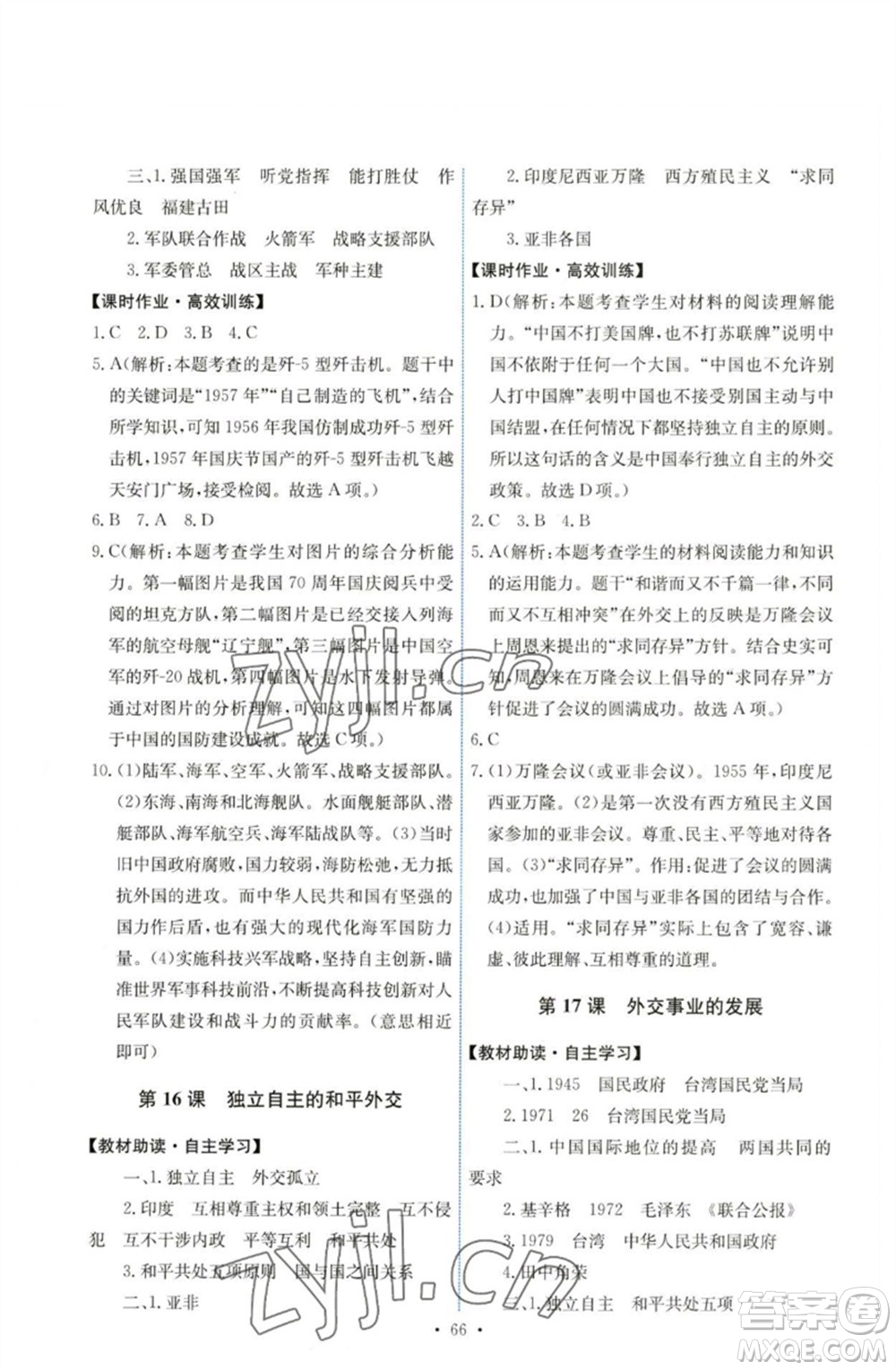 人民教育出版社2023能力培養(yǎng)與測試八年級中國歷史下冊人教版湖南專版參考答案