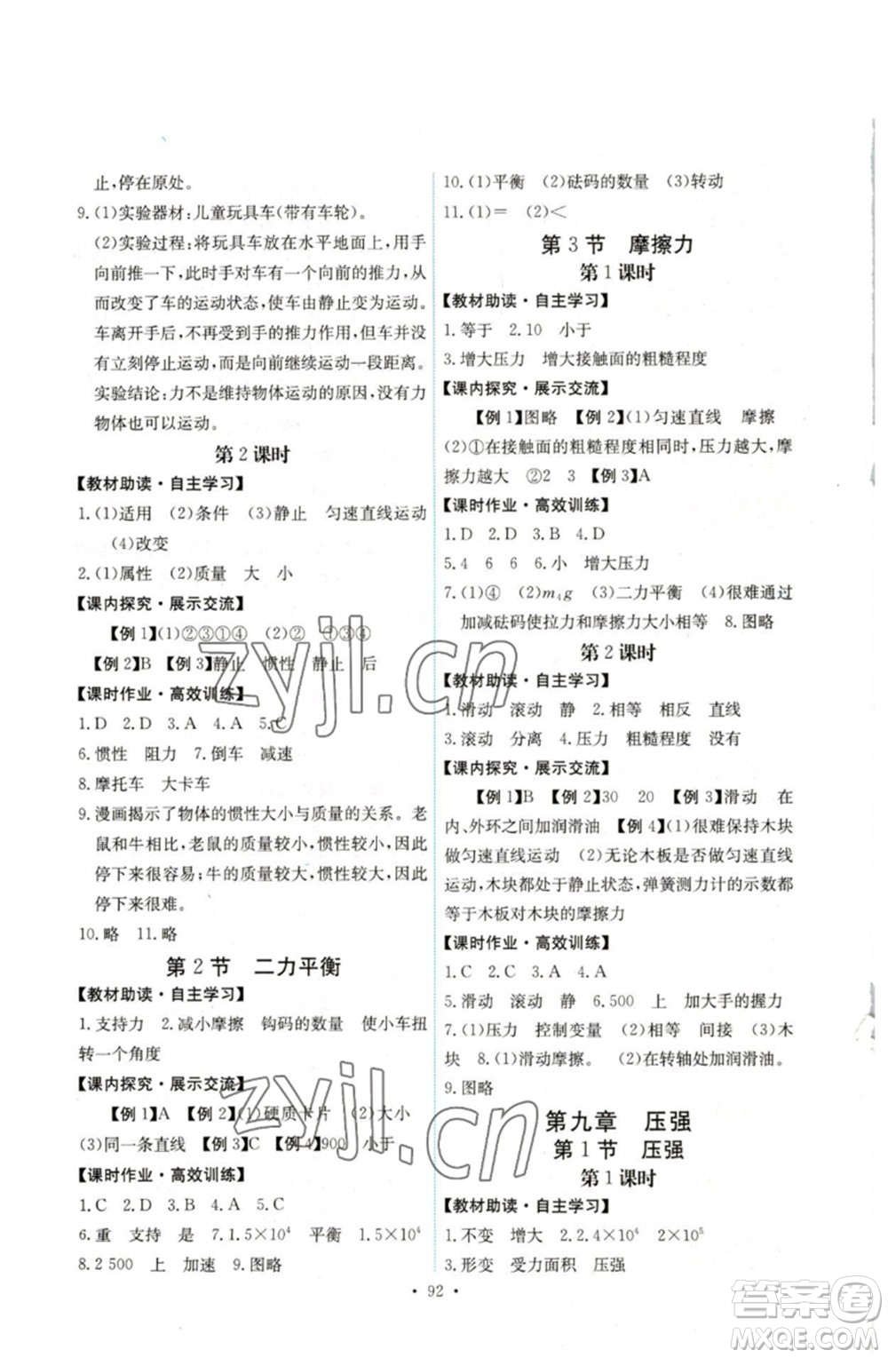 人民教育出版社2023能力培養(yǎng)與測試八年級(jí)物理下冊人教版湖南專版參考答案