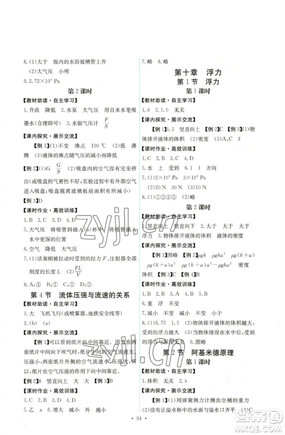人民教育出版社2023能力培養(yǎng)與測試八年級(jí)物理下冊人教版湖南專版參考答案