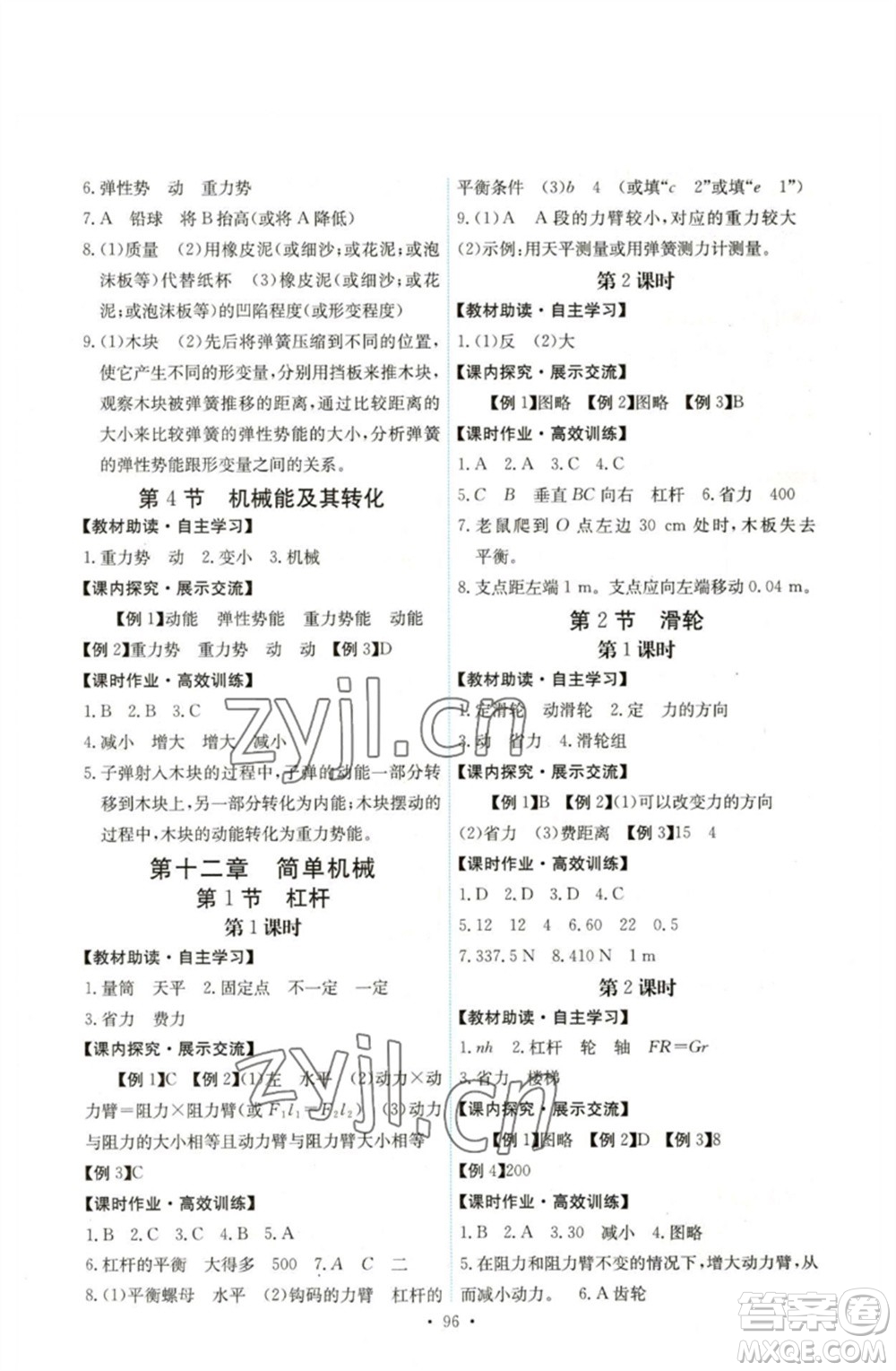 人民教育出版社2023能力培養(yǎng)與測試八年級(jí)物理下冊人教版湖南專版參考答案