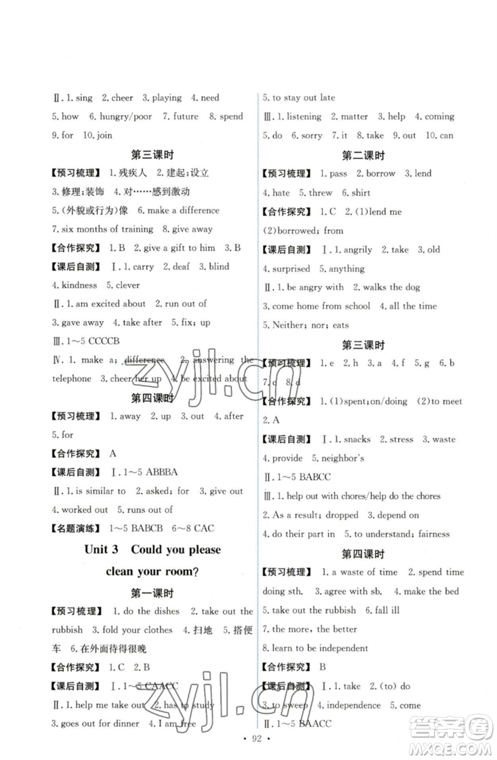 人民教育出版社2023能力培養(yǎng)與測試八年級英語下冊人教版湖南專版參考答案