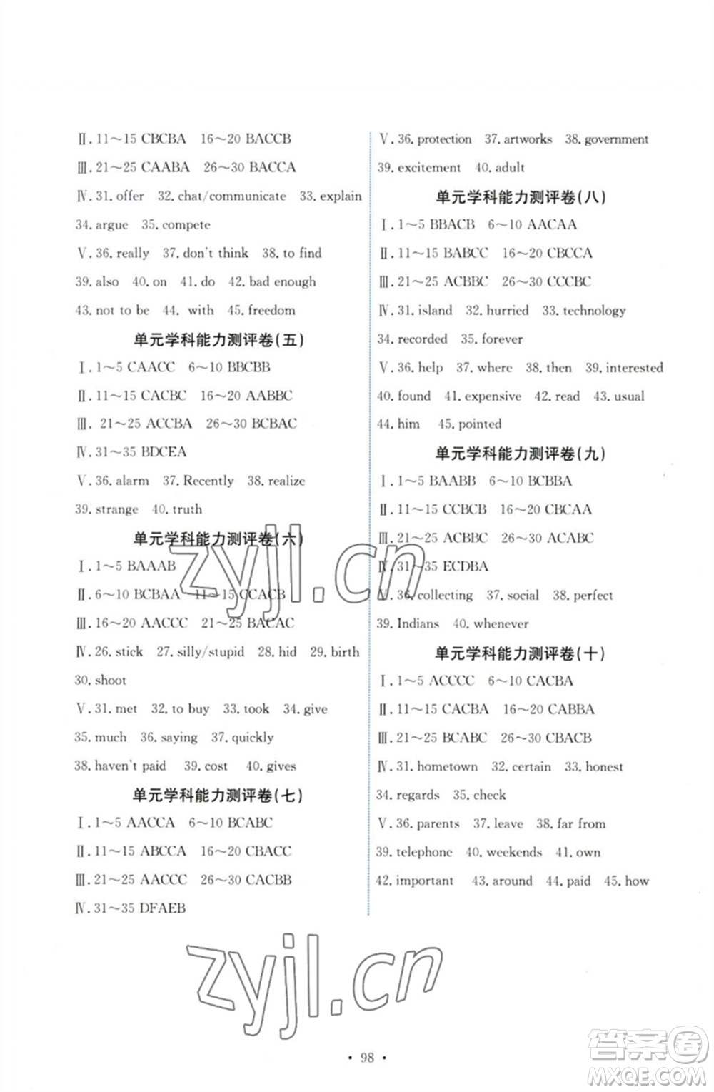 人民教育出版社2023能力培養(yǎng)與測試八年級英語下冊人教版湖南專版參考答案