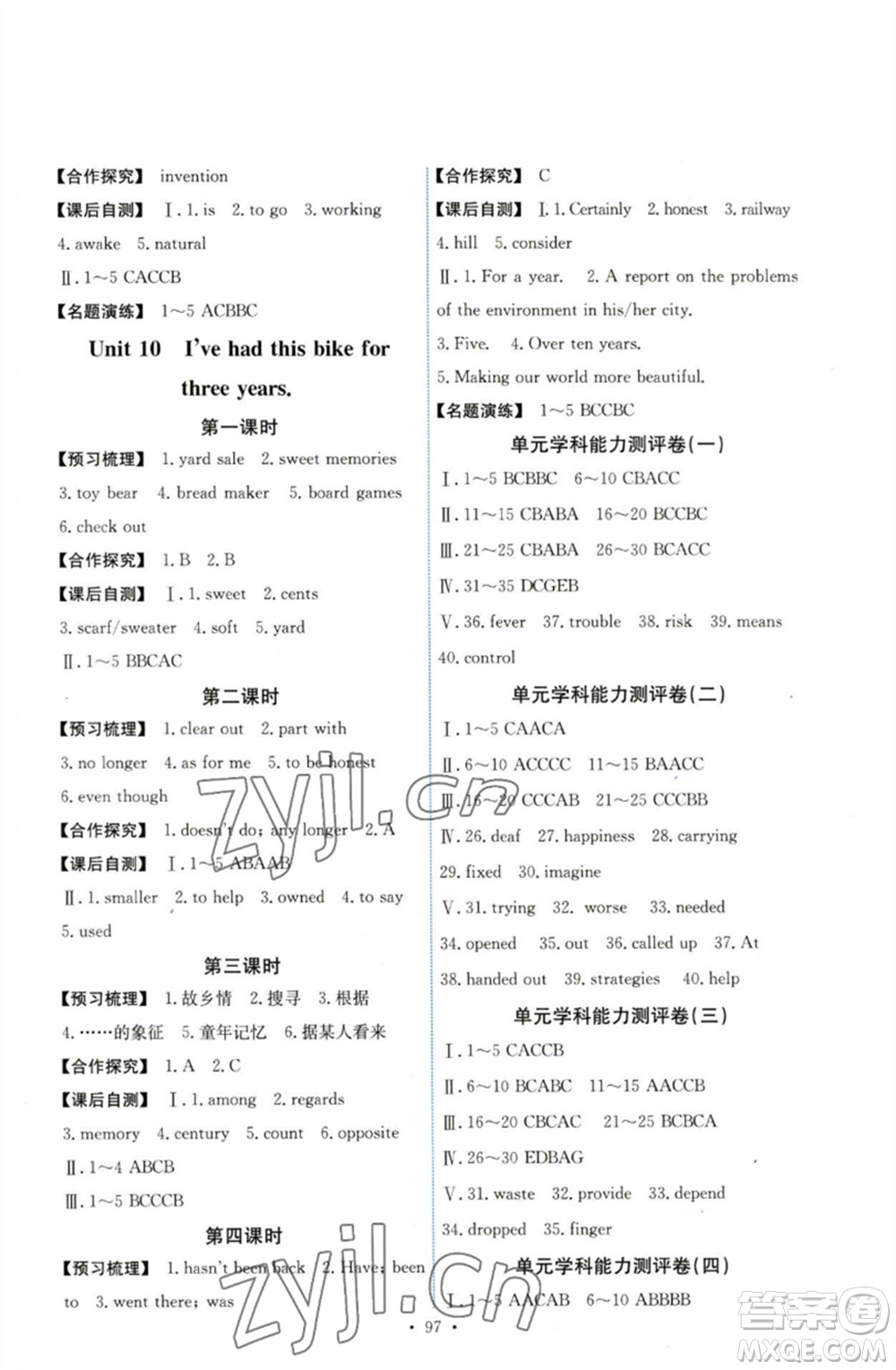 人民教育出版社2023能力培養(yǎng)與測試八年級英語下冊人教版湖南專版參考答案