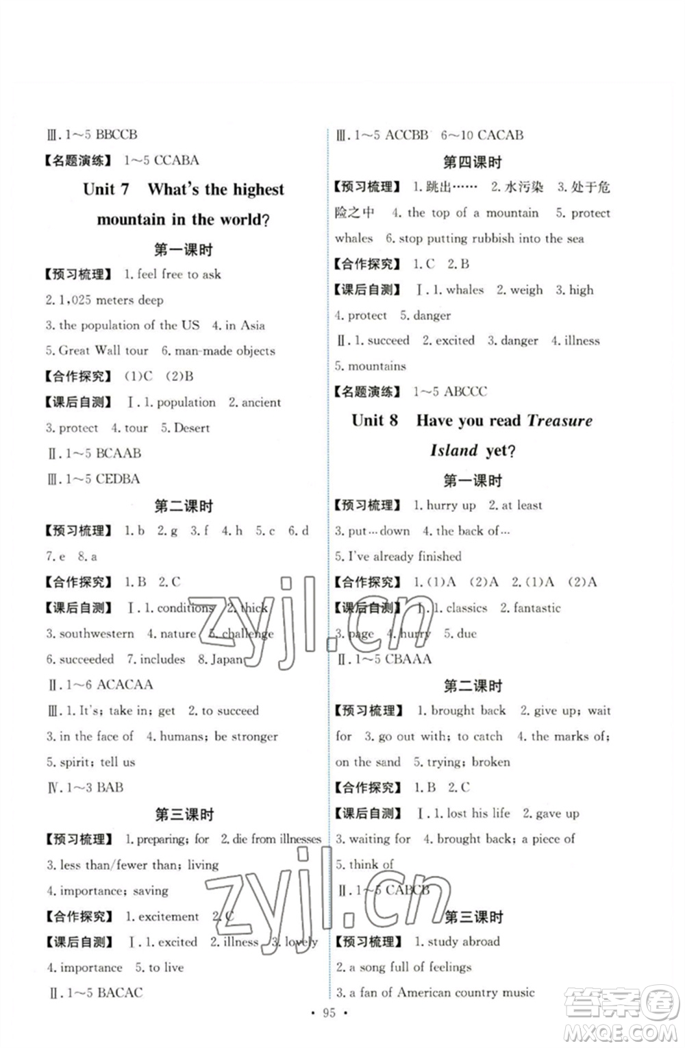 人民教育出版社2023能力培養(yǎng)與測試八年級英語下冊人教版湖南專版參考答案