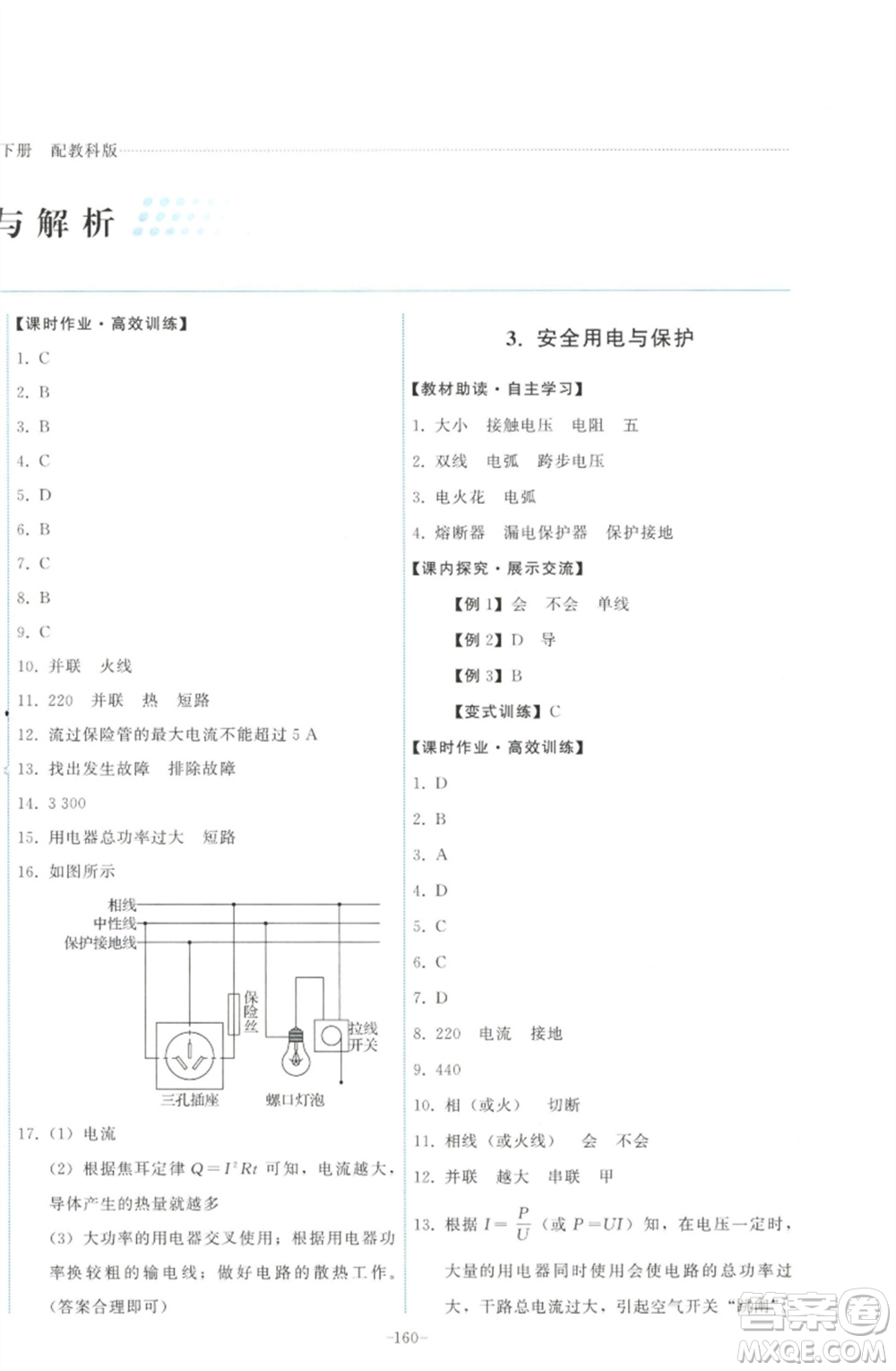教育科學(xué)出版社2023能力培養(yǎng)與測試九年級物理下冊教科版參考答案