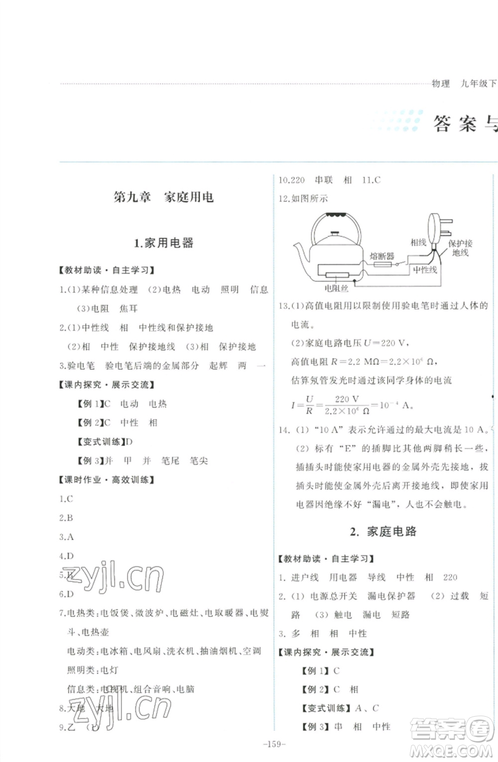 教育科學(xué)出版社2023能力培養(yǎng)與測試九年級物理下冊教科版參考答案