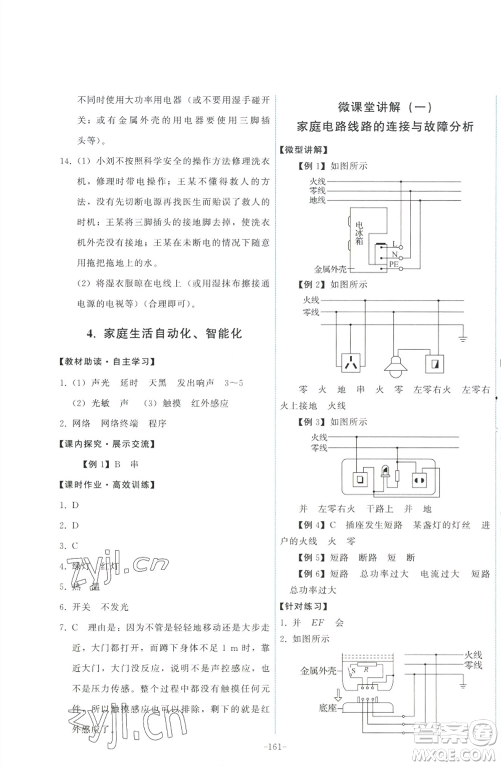 教育科學(xué)出版社2023能力培養(yǎng)與測試九年級物理下冊教科版參考答案