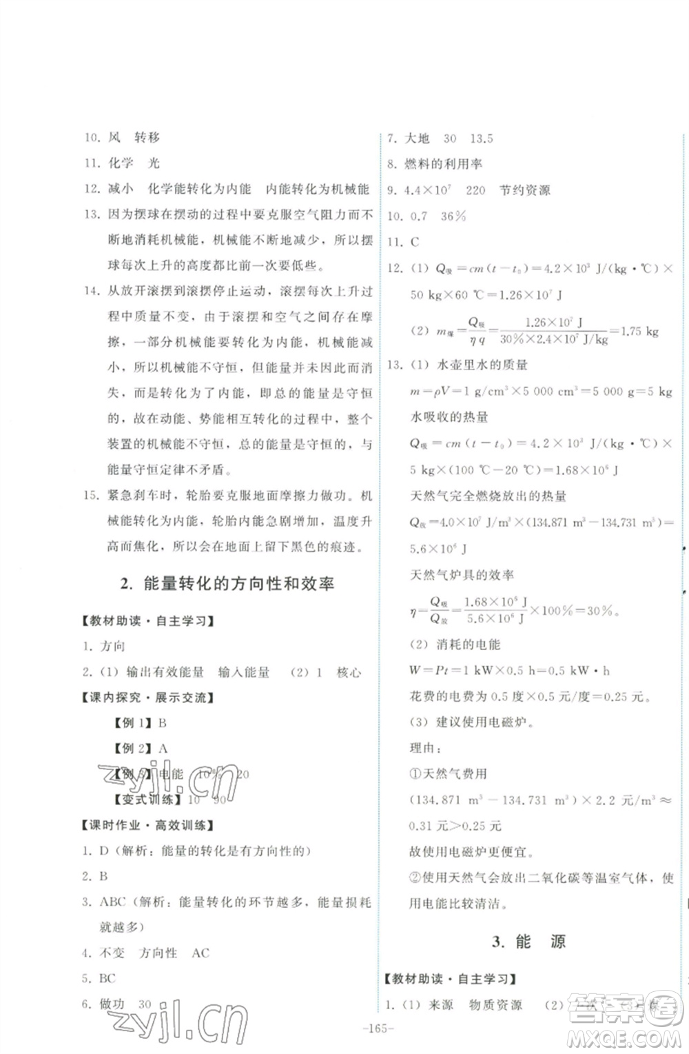 教育科學(xué)出版社2023能力培養(yǎng)與測試九年級物理下冊教科版參考答案