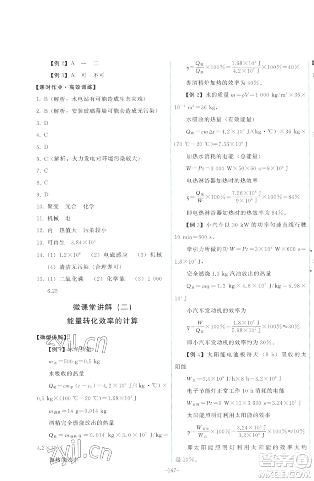 教育科學(xué)出版社2023能力培養(yǎng)與測試九年級物理下冊教科版參考答案