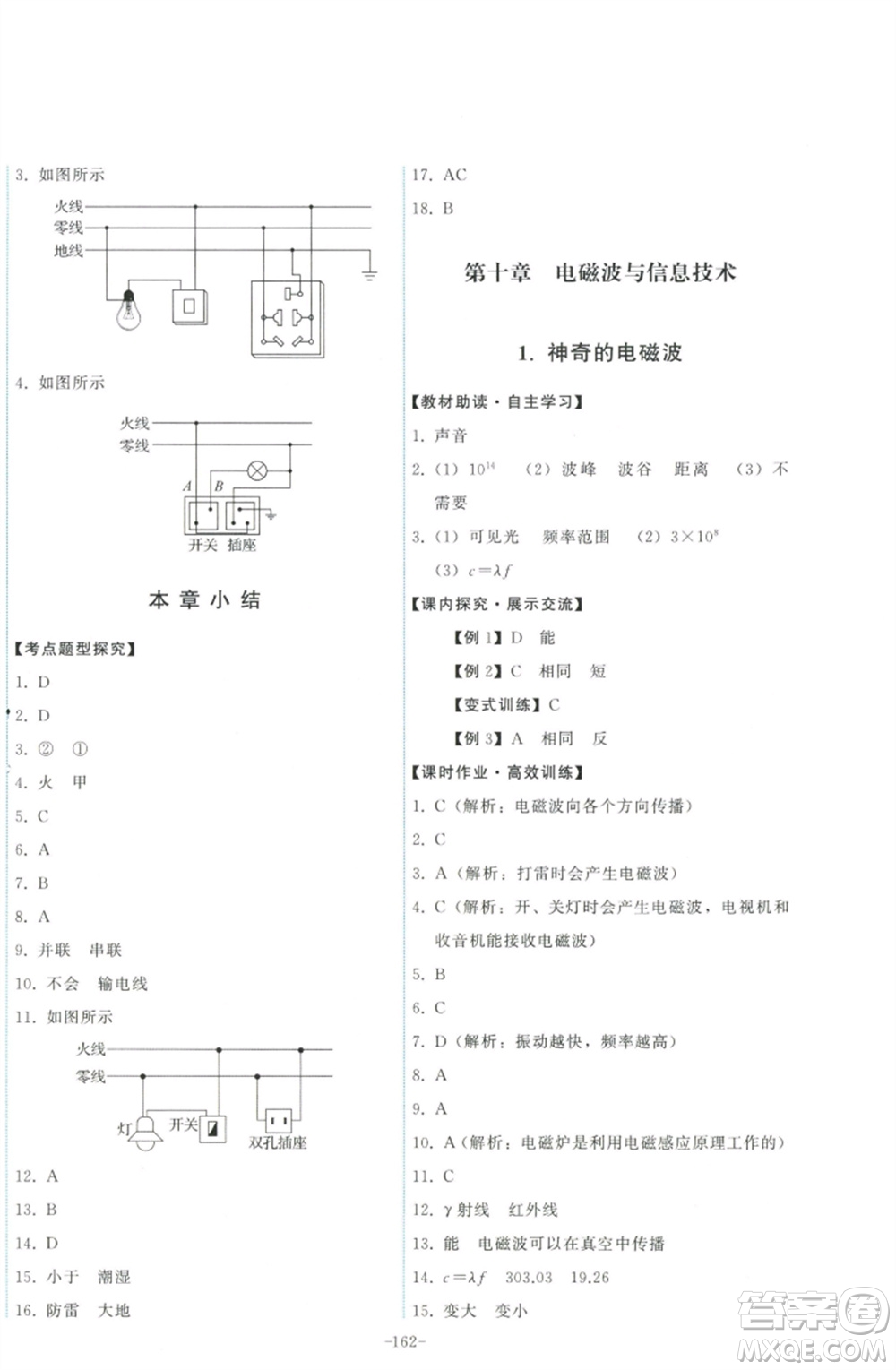 教育科學(xué)出版社2023能力培養(yǎng)與測試九年級物理下冊教科版參考答案
