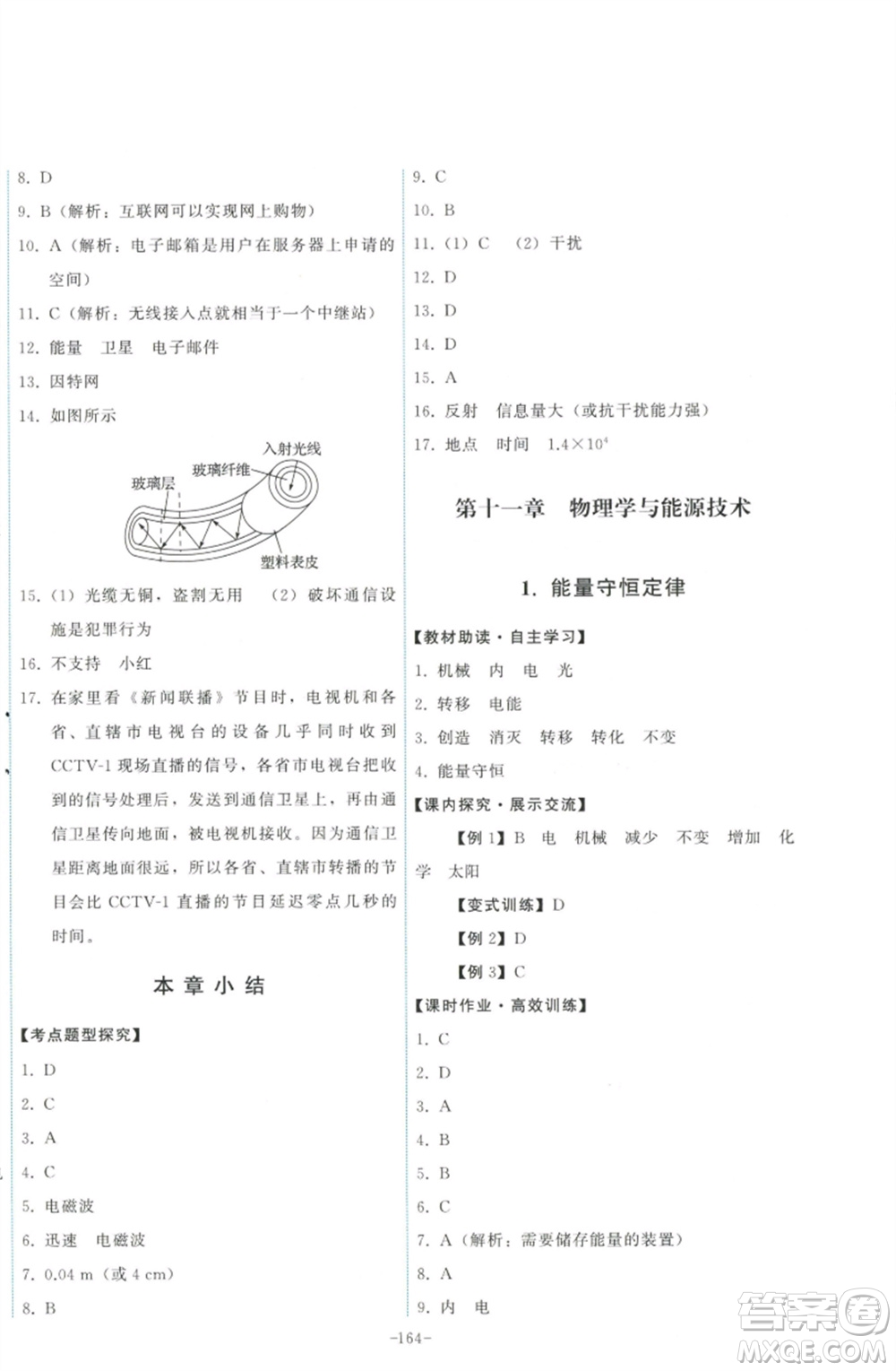 教育科學(xué)出版社2023能力培養(yǎng)與測試九年級物理下冊教科版參考答案