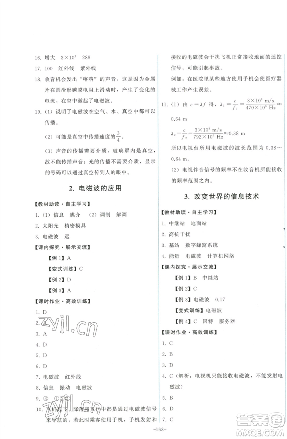 教育科學(xué)出版社2023能力培養(yǎng)與測試九年級物理下冊教科版參考答案