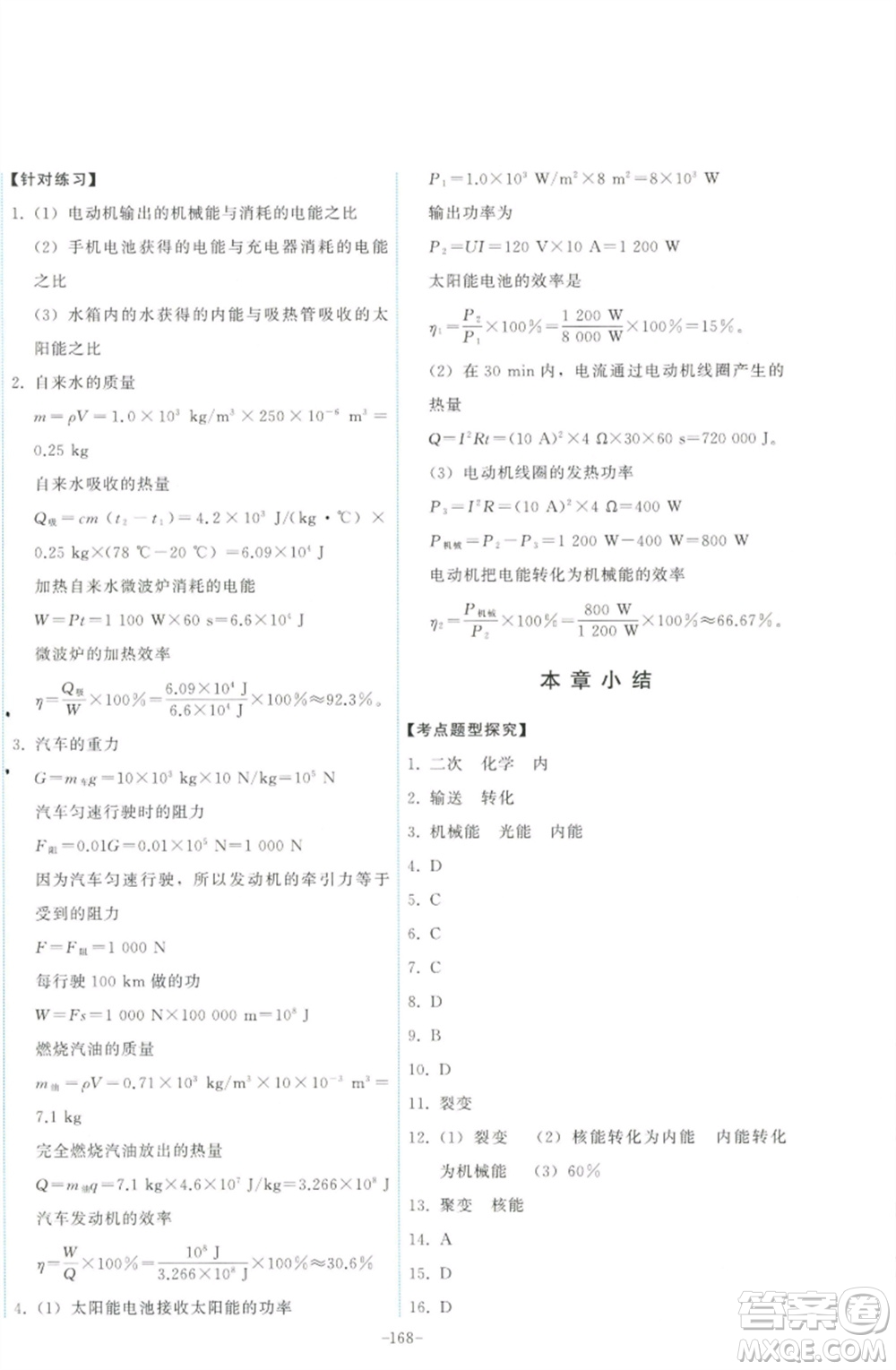 教育科學(xué)出版社2023能力培養(yǎng)與測試九年級物理下冊教科版參考答案