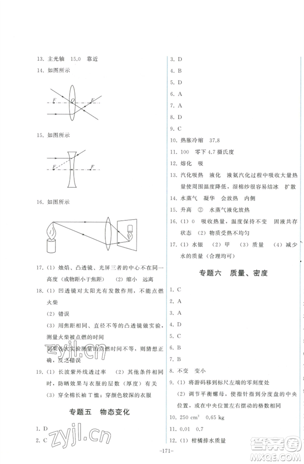 教育科學(xué)出版社2023能力培養(yǎng)與測試九年級物理下冊教科版參考答案