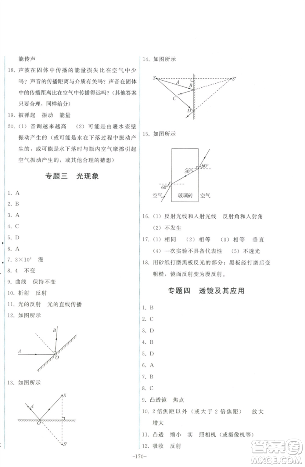 教育科學(xué)出版社2023能力培養(yǎng)與測試九年級物理下冊教科版參考答案