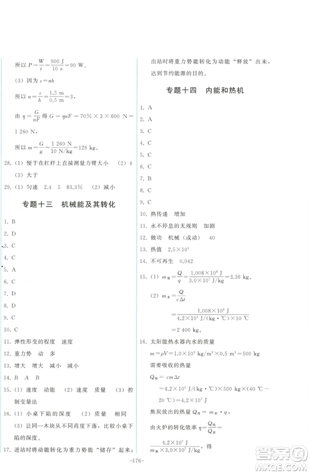 教育科學(xué)出版社2023能力培養(yǎng)與測試九年級物理下冊教科版參考答案