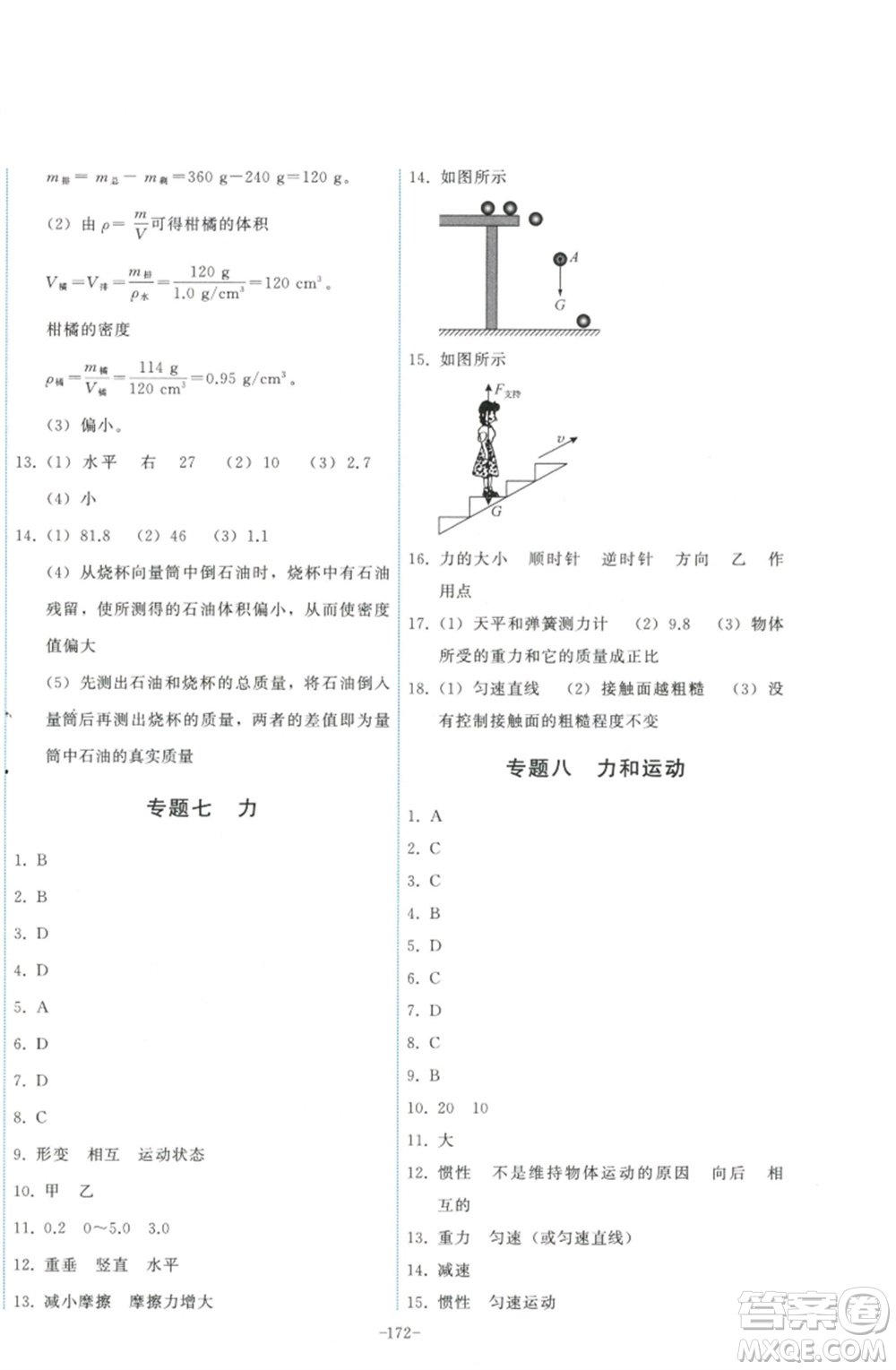 教育科學(xué)出版社2023能力培養(yǎng)與測試九年級物理下冊教科版參考答案