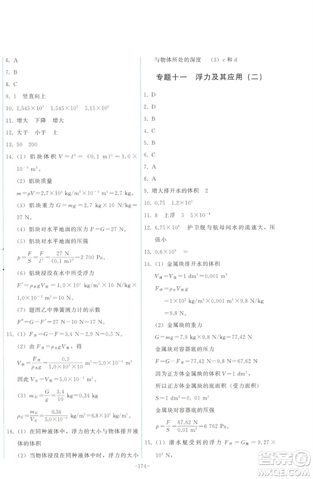 教育科學(xué)出版社2023能力培養(yǎng)與測試九年級物理下冊教科版參考答案