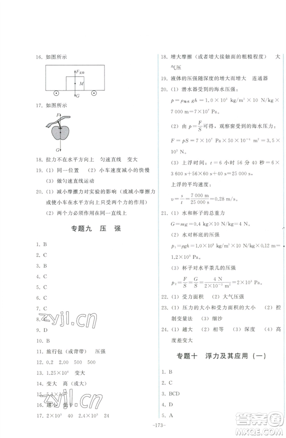 教育科學(xué)出版社2023能力培養(yǎng)與測試九年級物理下冊教科版參考答案
