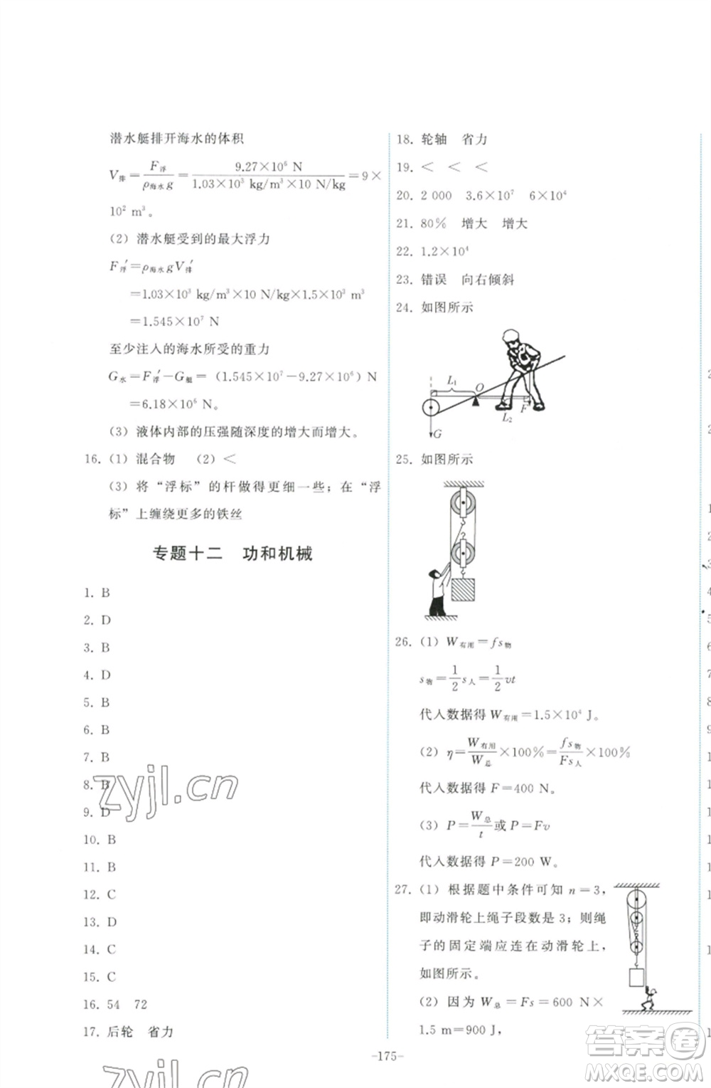 教育科學(xué)出版社2023能力培養(yǎng)與測試九年級物理下冊教科版參考答案