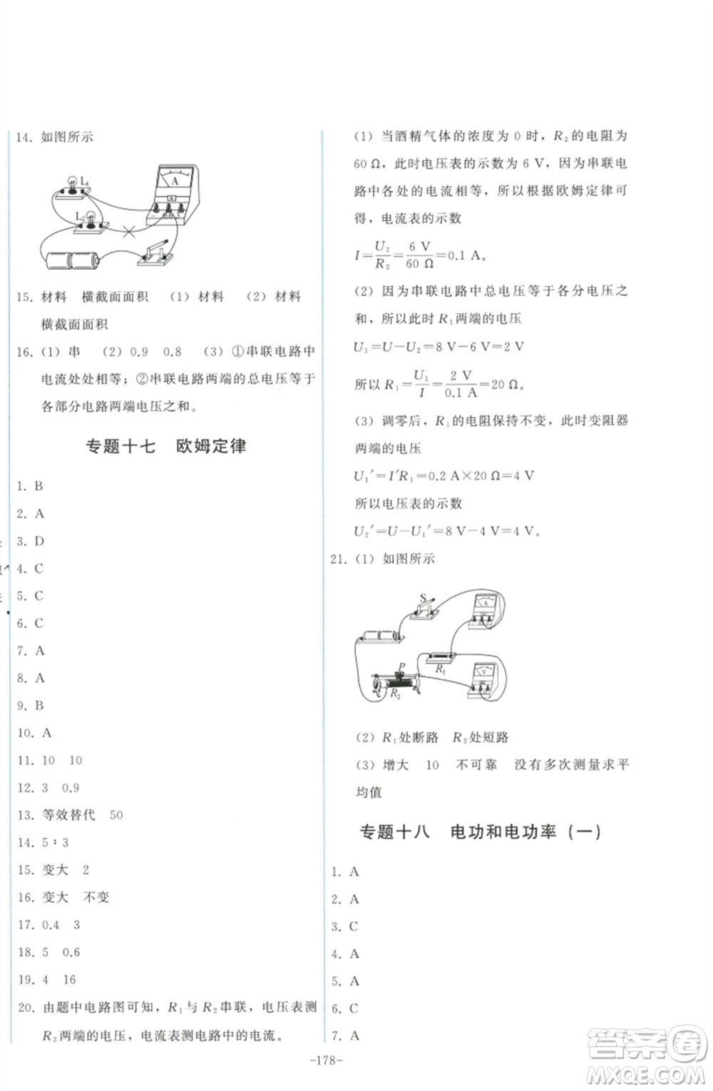 教育科學(xué)出版社2023能力培養(yǎng)與測試九年級物理下冊教科版參考答案