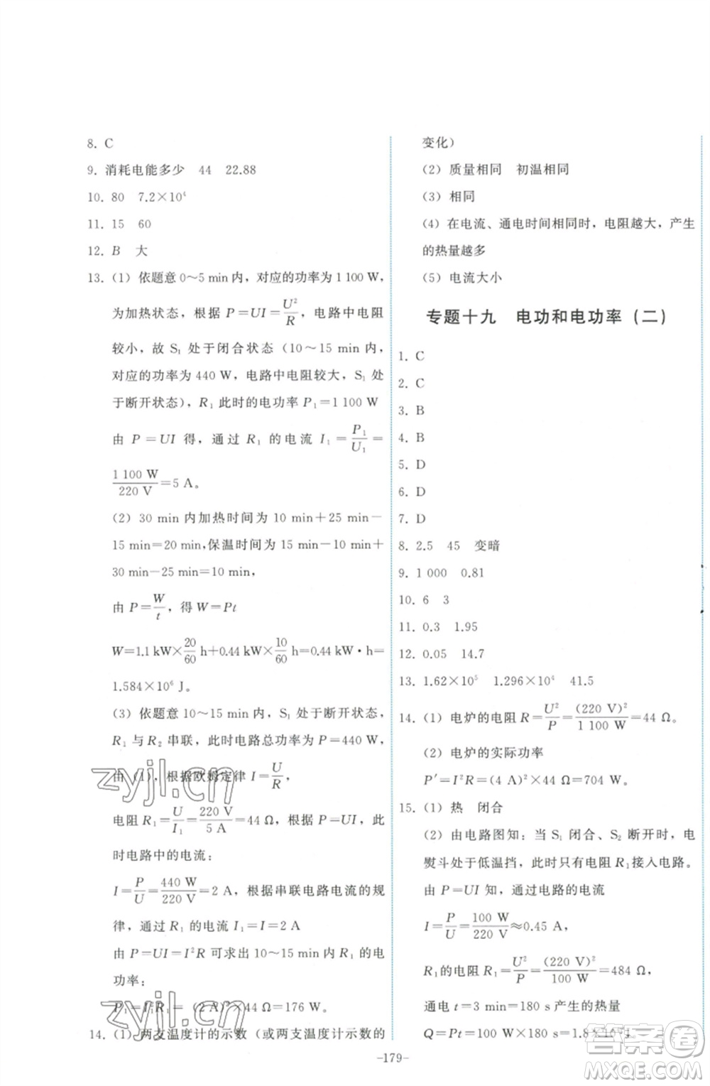 教育科學(xué)出版社2023能力培養(yǎng)與測試九年級物理下冊教科版參考答案