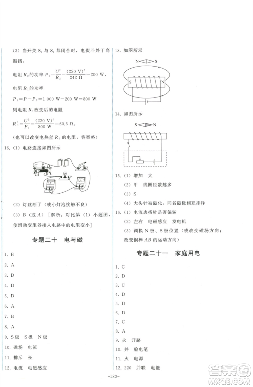 教育科學(xué)出版社2023能力培養(yǎng)與測試九年級物理下冊教科版參考答案