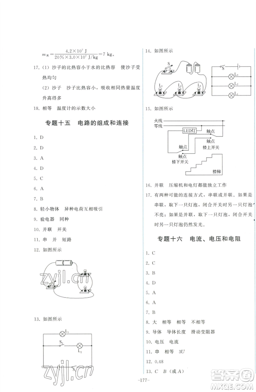 教育科學(xué)出版社2023能力培養(yǎng)與測試九年級物理下冊教科版參考答案
