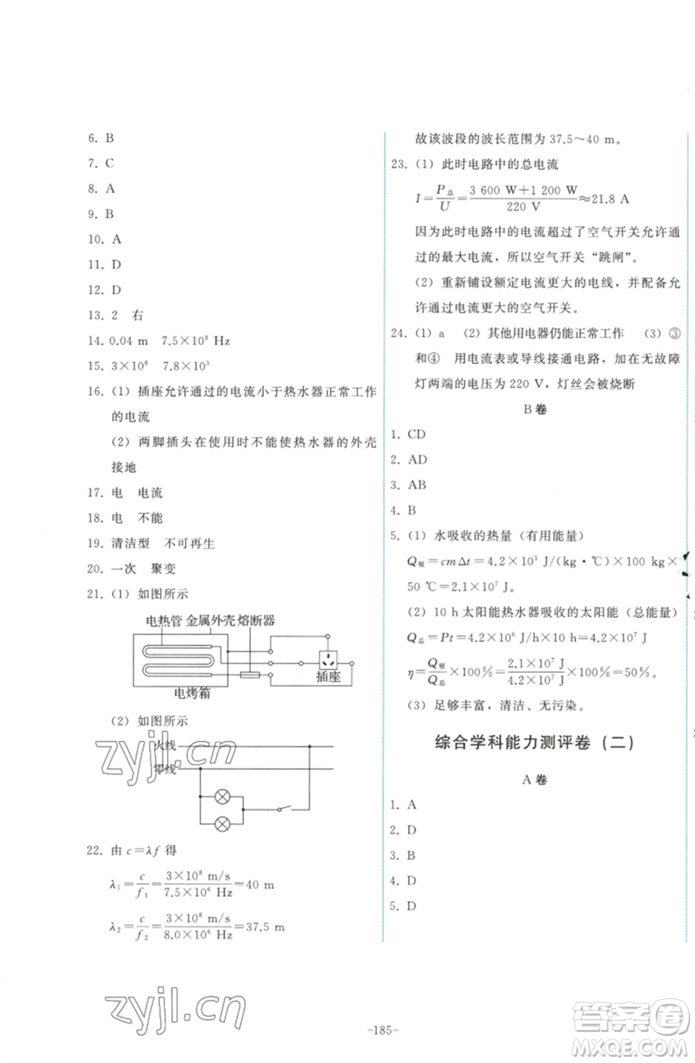 教育科學(xué)出版社2023能力培養(yǎng)與測試九年級物理下冊教科版參考答案