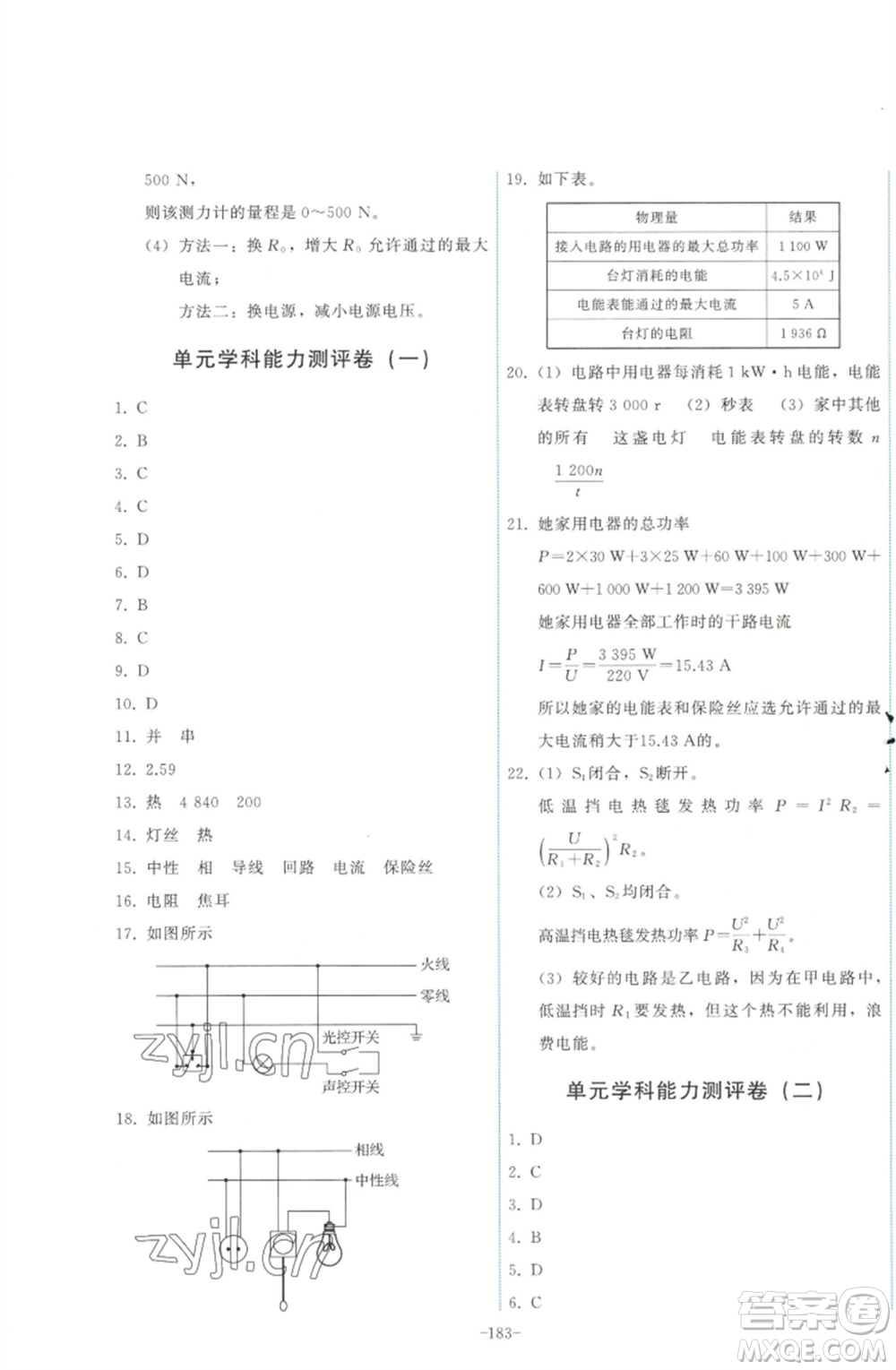 教育科學(xué)出版社2023能力培養(yǎng)與測試九年級物理下冊教科版參考答案