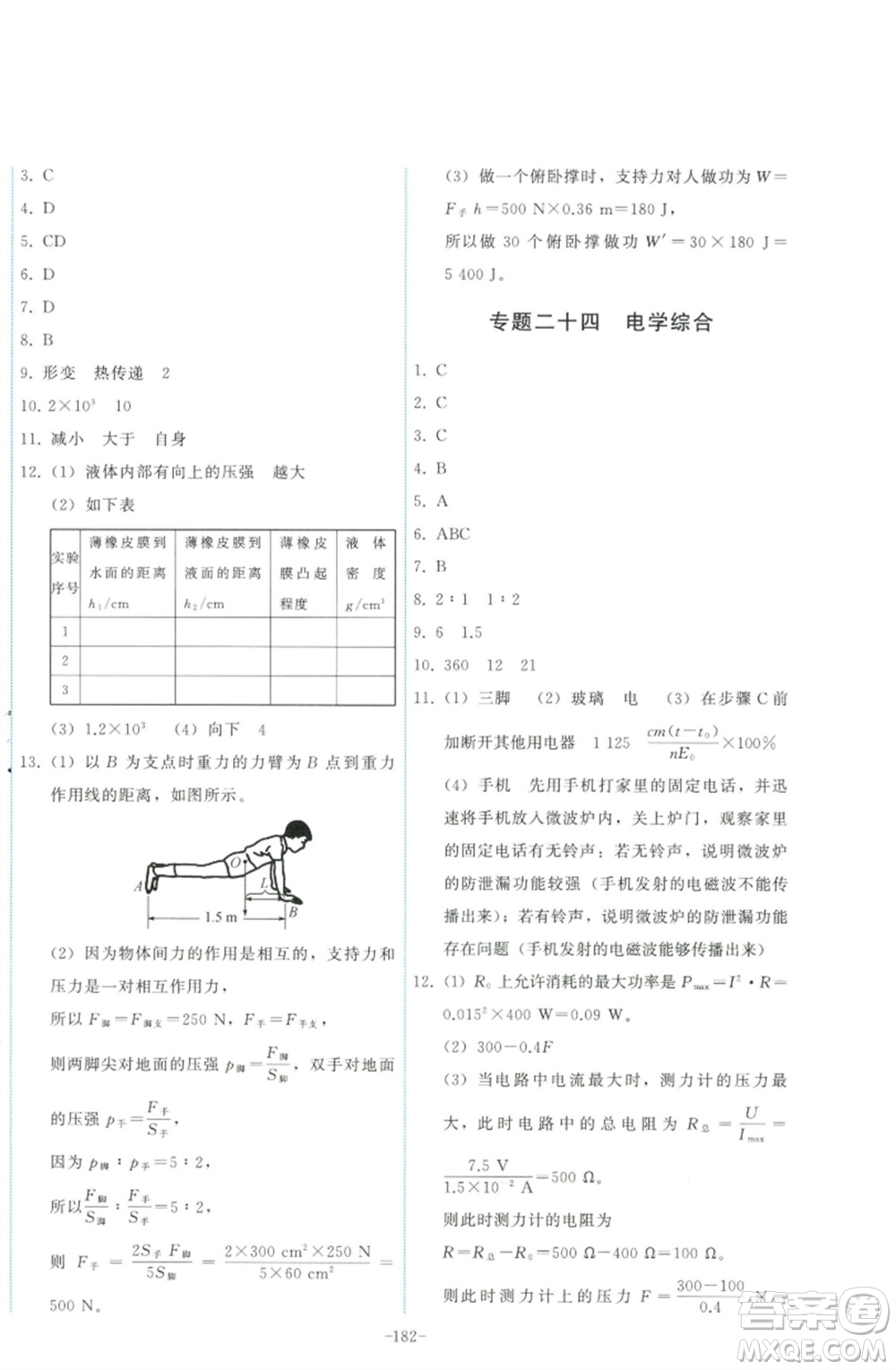 教育科學(xué)出版社2023能力培養(yǎng)與測試九年級物理下冊教科版參考答案