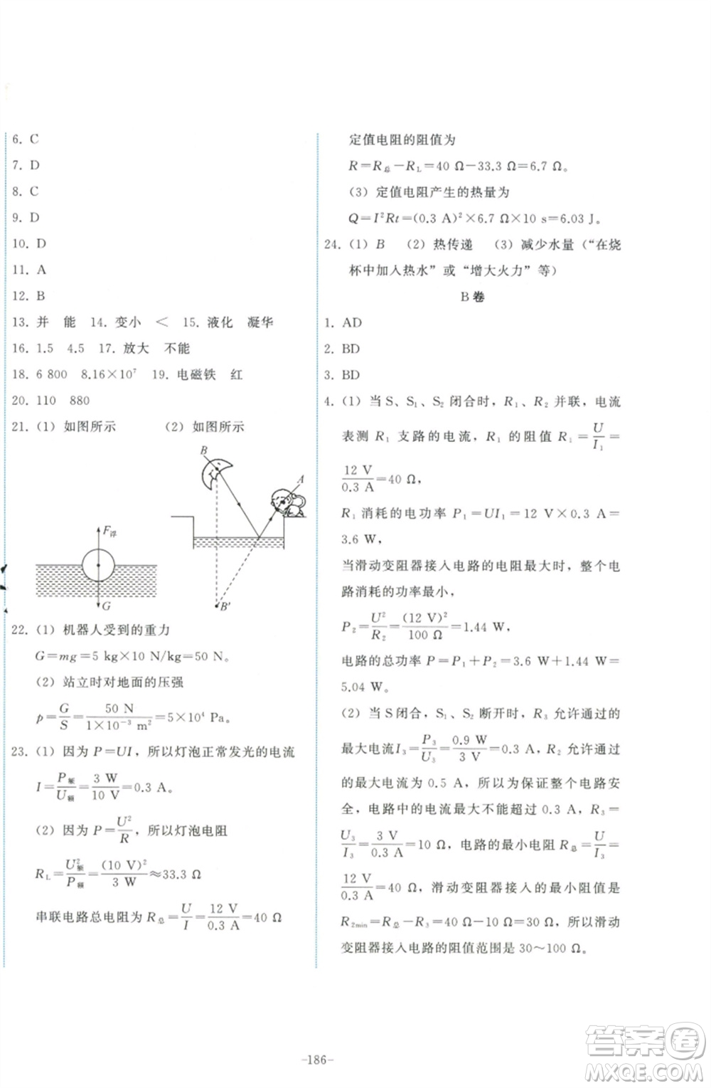 教育科學(xué)出版社2023能力培養(yǎng)與測試九年級物理下冊教科版參考答案
