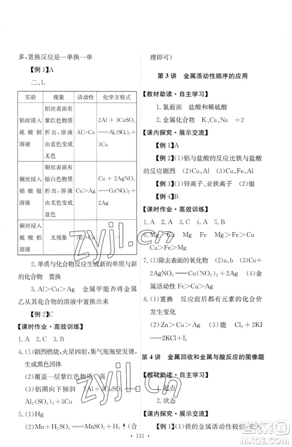 人民教育出版社2023能力培養(yǎng)與測試九年級(jí)化學(xué)下冊(cè)人教版參考答案