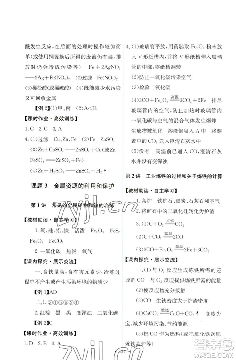 人民教育出版社2023能力培養(yǎng)與測試九年級(jí)化學(xué)下冊(cè)人教版參考答案