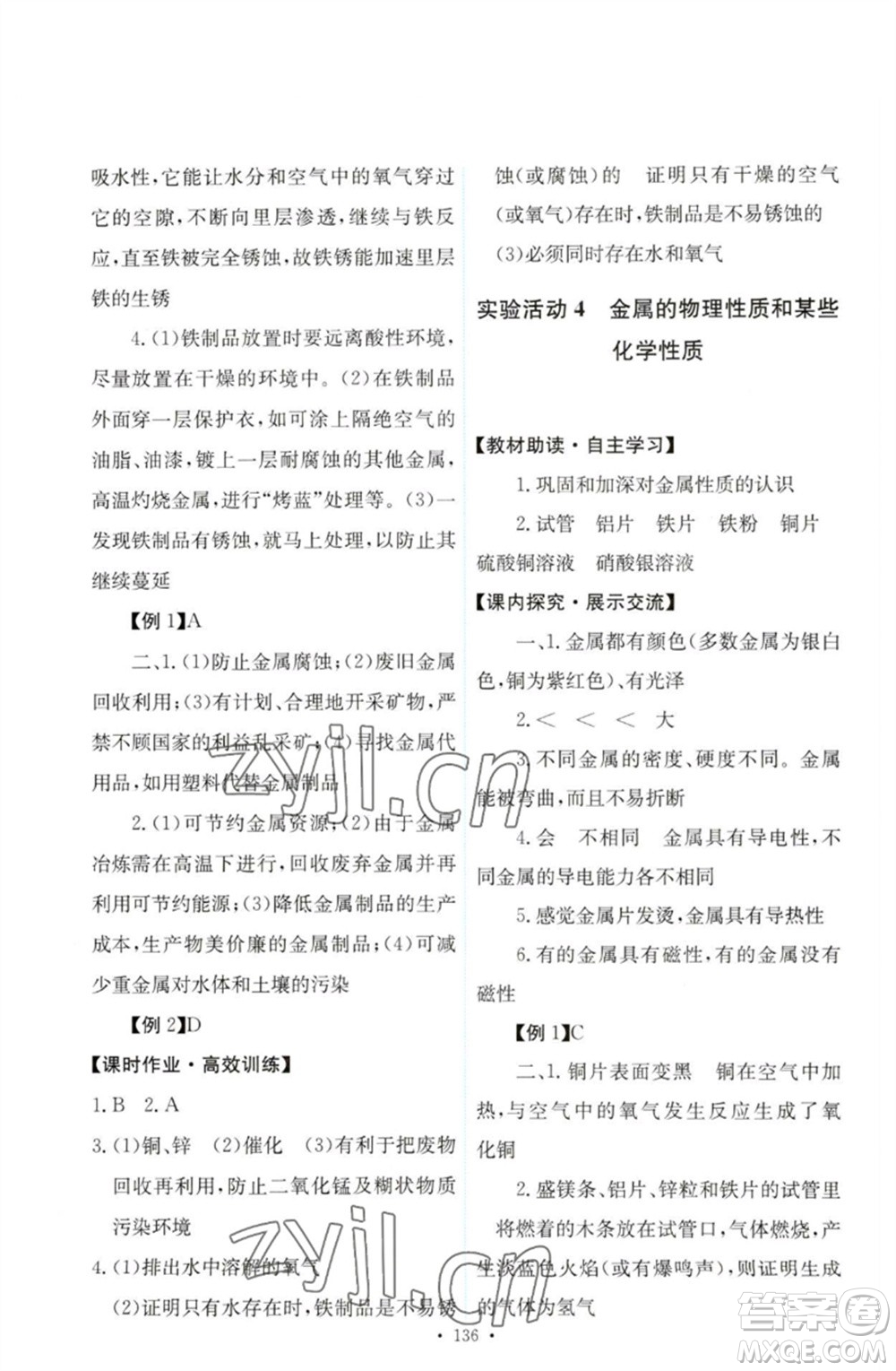 人民教育出版社2023能力培養(yǎng)與測試九年級(jí)化學(xué)下冊(cè)人教版參考答案
