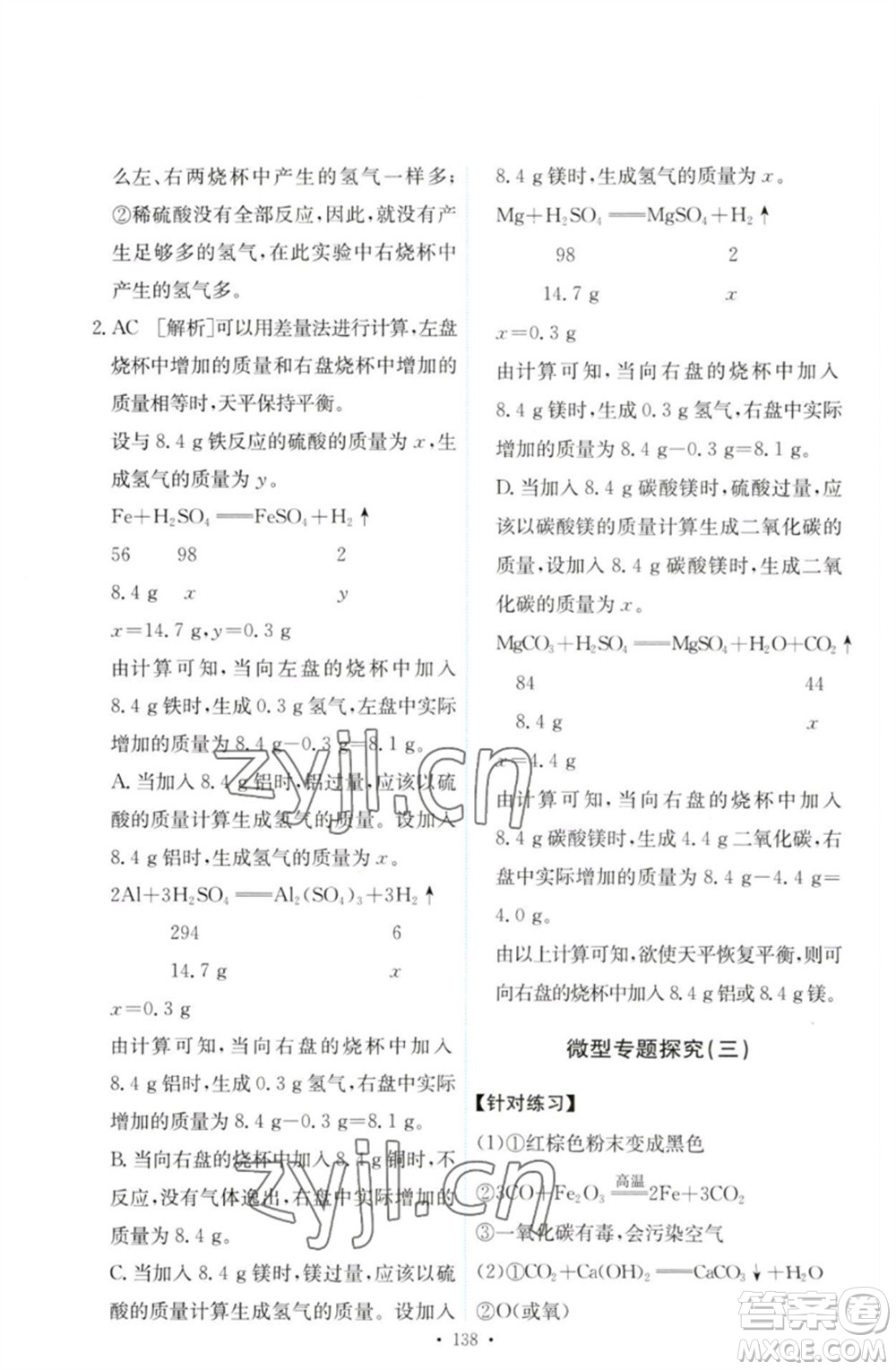 人民教育出版社2023能力培養(yǎng)與測試九年級(jí)化學(xué)下冊(cè)人教版參考答案