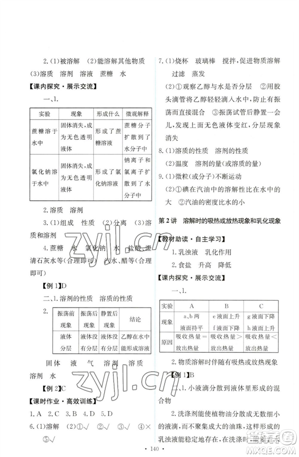人民教育出版社2023能力培養(yǎng)與測試九年級(jí)化學(xué)下冊(cè)人教版參考答案