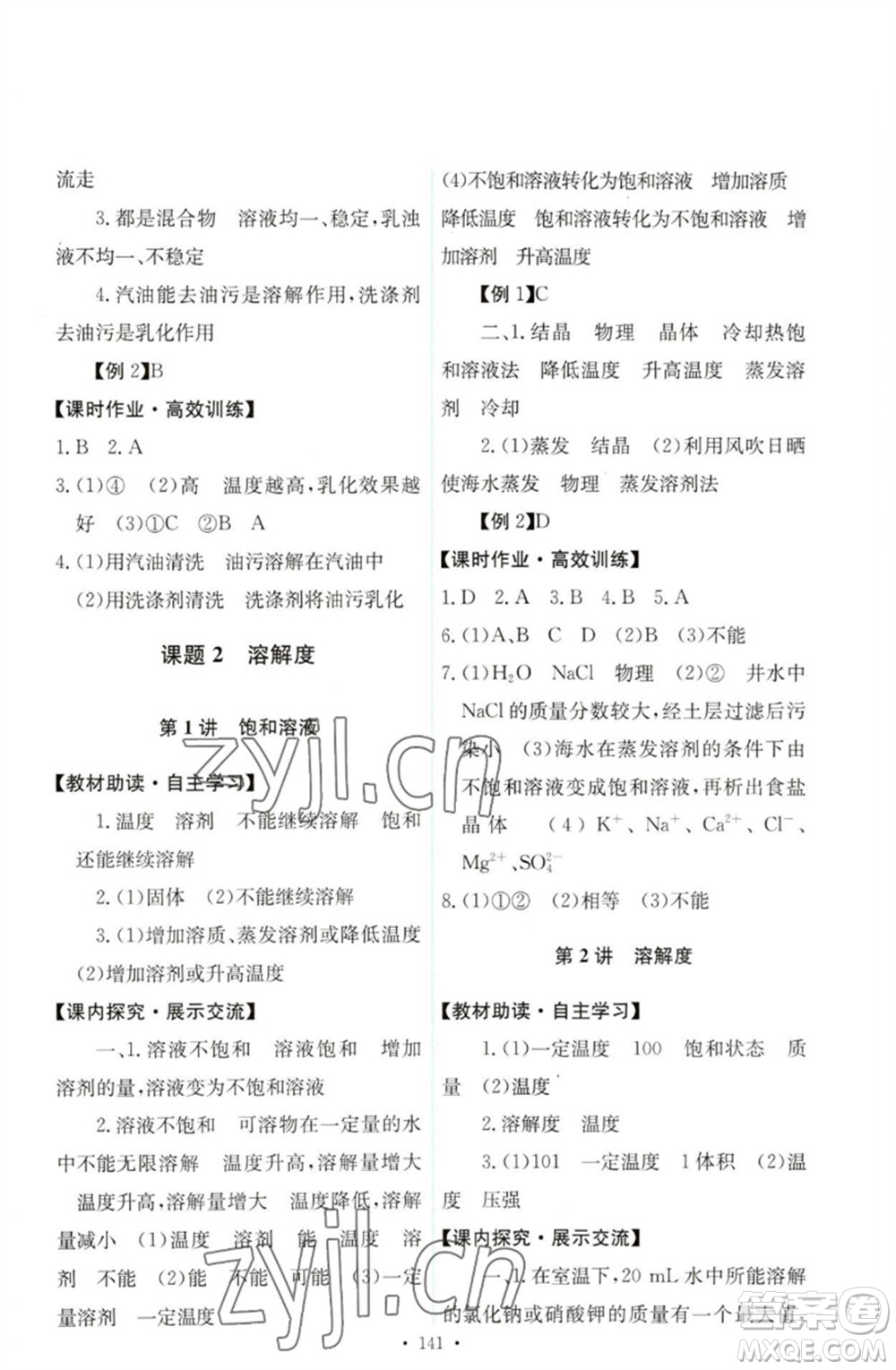 人民教育出版社2023能力培養(yǎng)與測試九年級(jí)化學(xué)下冊(cè)人教版參考答案