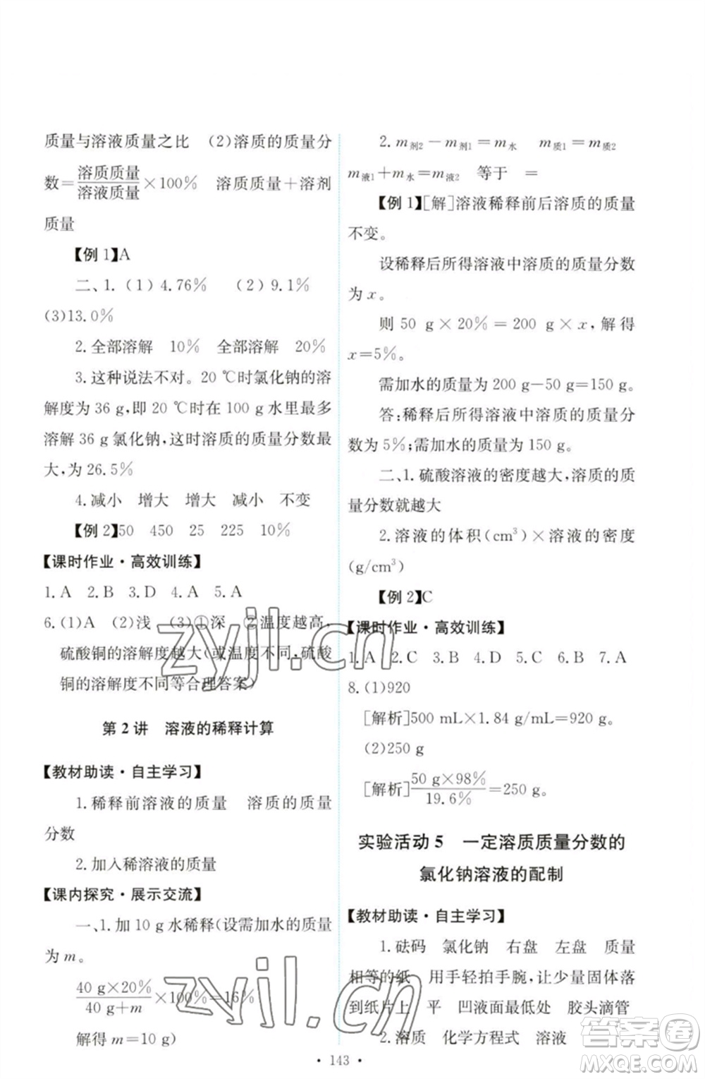 人民教育出版社2023能力培養(yǎng)與測試九年級(jí)化學(xué)下冊(cè)人教版參考答案