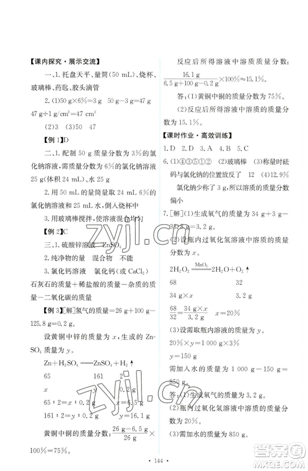 人民教育出版社2023能力培養(yǎng)與測試九年級(jí)化學(xué)下冊(cè)人教版參考答案