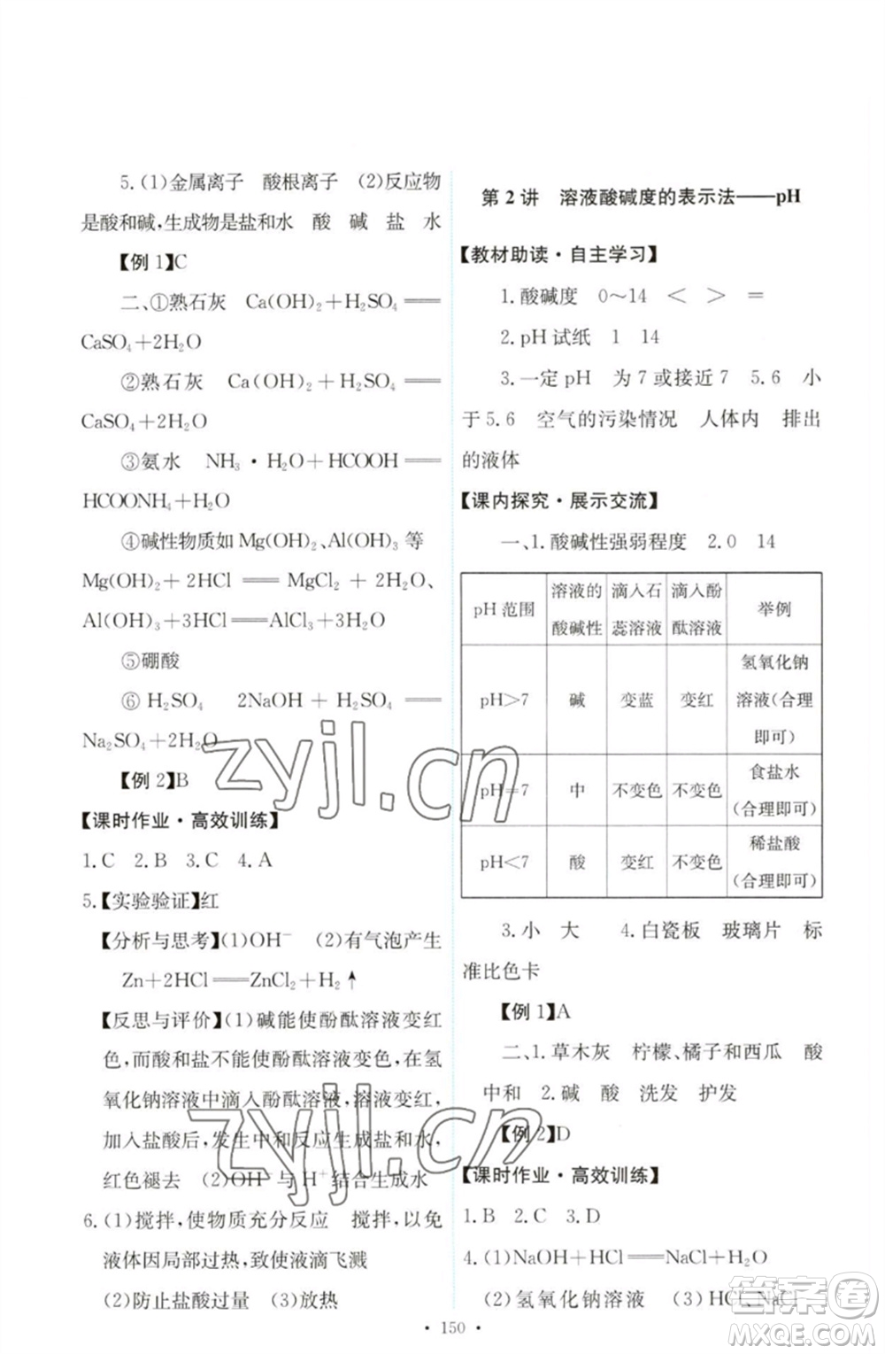 人民教育出版社2023能力培養(yǎng)與測試九年級(jí)化學(xué)下冊(cè)人教版參考答案