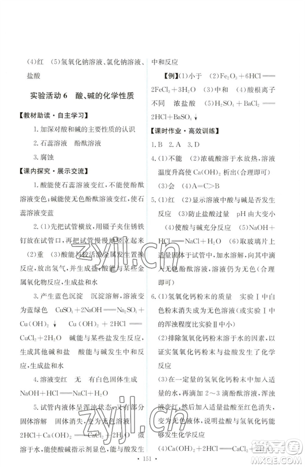 人民教育出版社2023能力培養(yǎng)與測試九年級(jí)化學(xué)下冊(cè)人教版參考答案