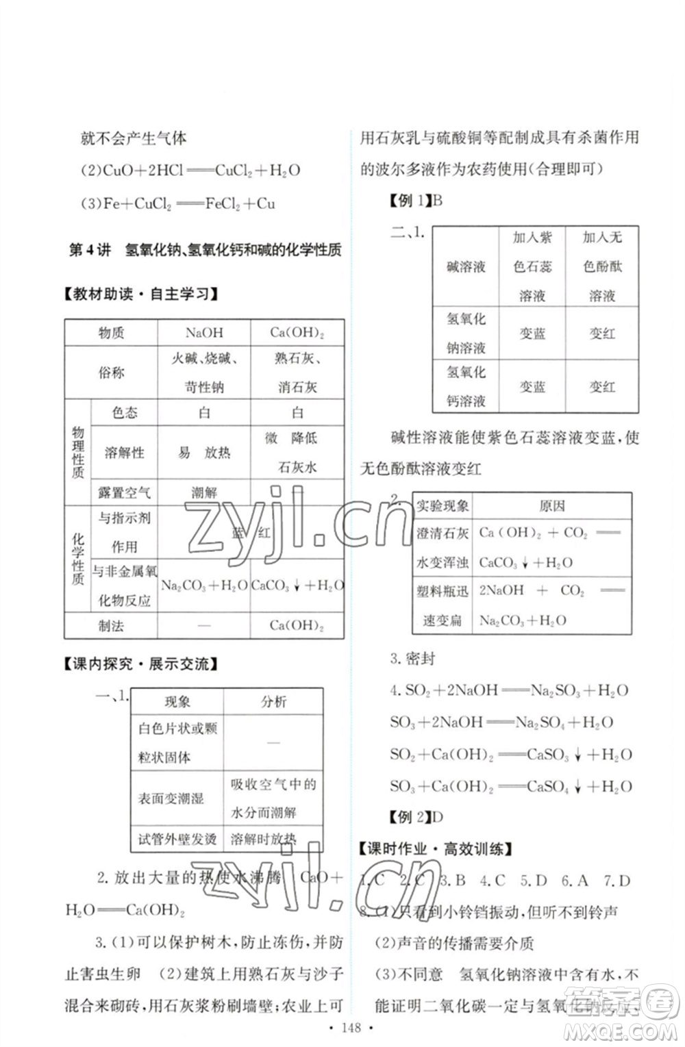 人民教育出版社2023能力培養(yǎng)與測試九年級(jí)化學(xué)下冊(cè)人教版參考答案