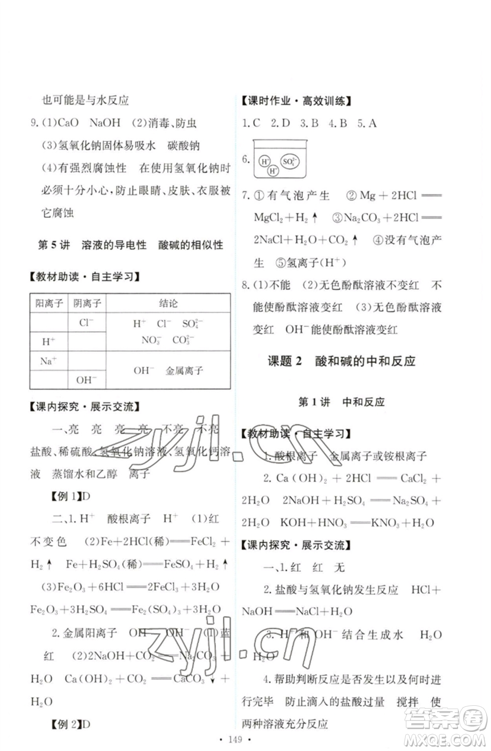 人民教育出版社2023能力培養(yǎng)與測試九年級(jí)化學(xué)下冊(cè)人教版參考答案