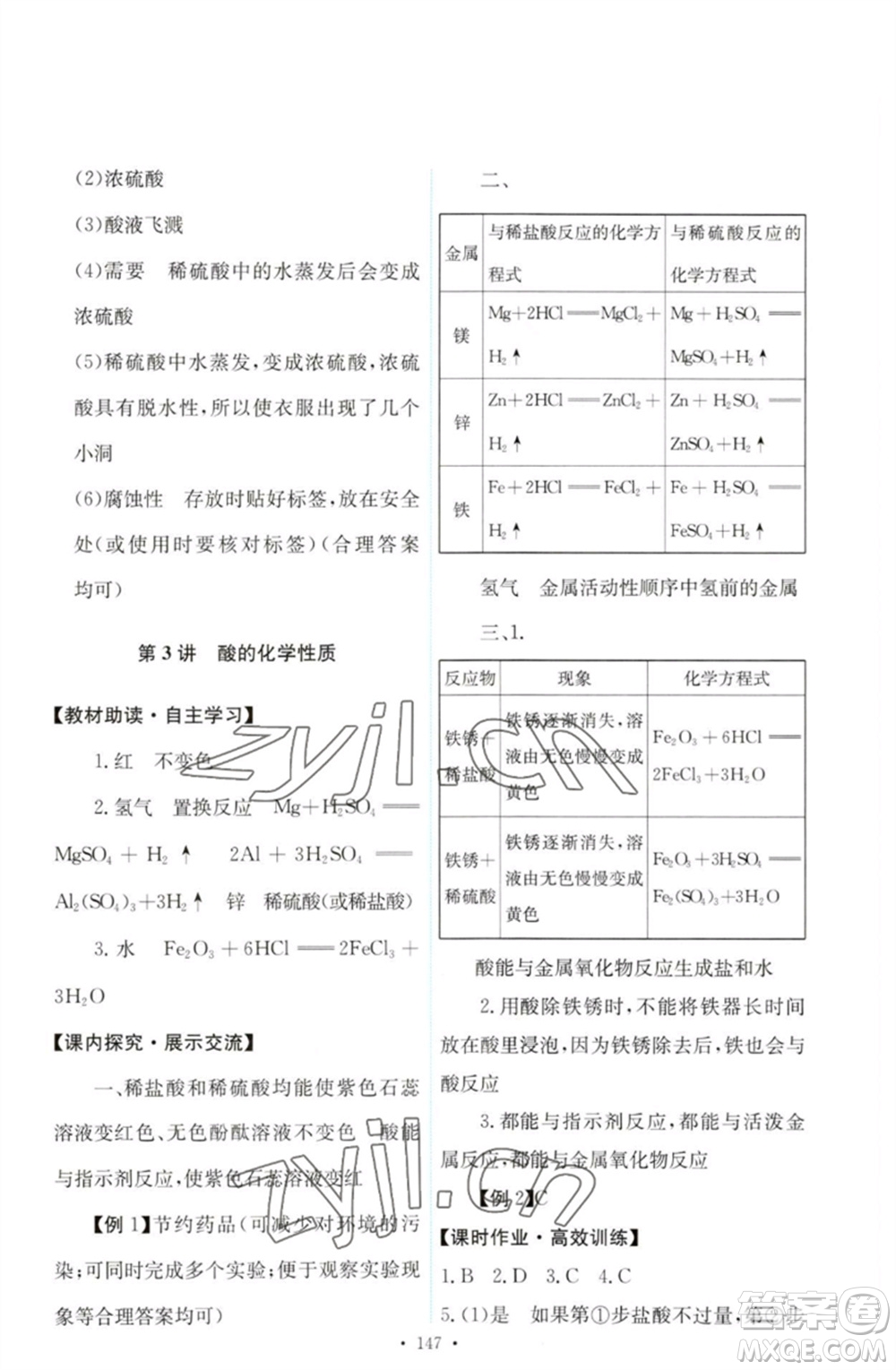 人民教育出版社2023能力培養(yǎng)與測試九年級(jí)化學(xué)下冊(cè)人教版參考答案