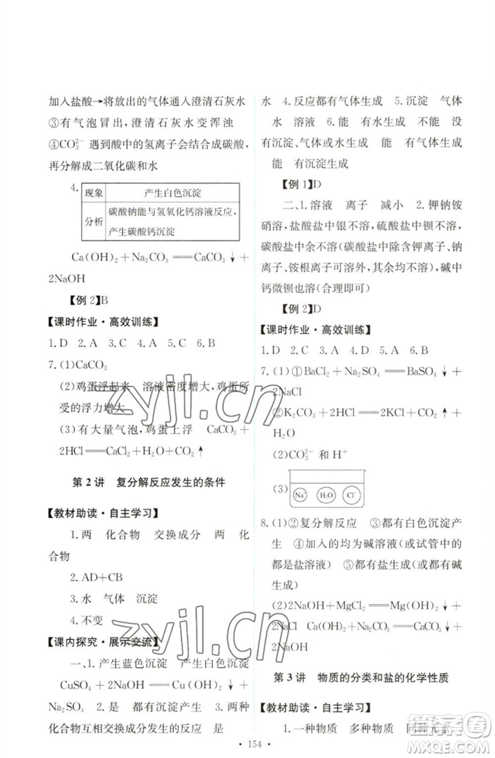人民教育出版社2023能力培養(yǎng)與測試九年級(jí)化學(xué)下冊(cè)人教版參考答案